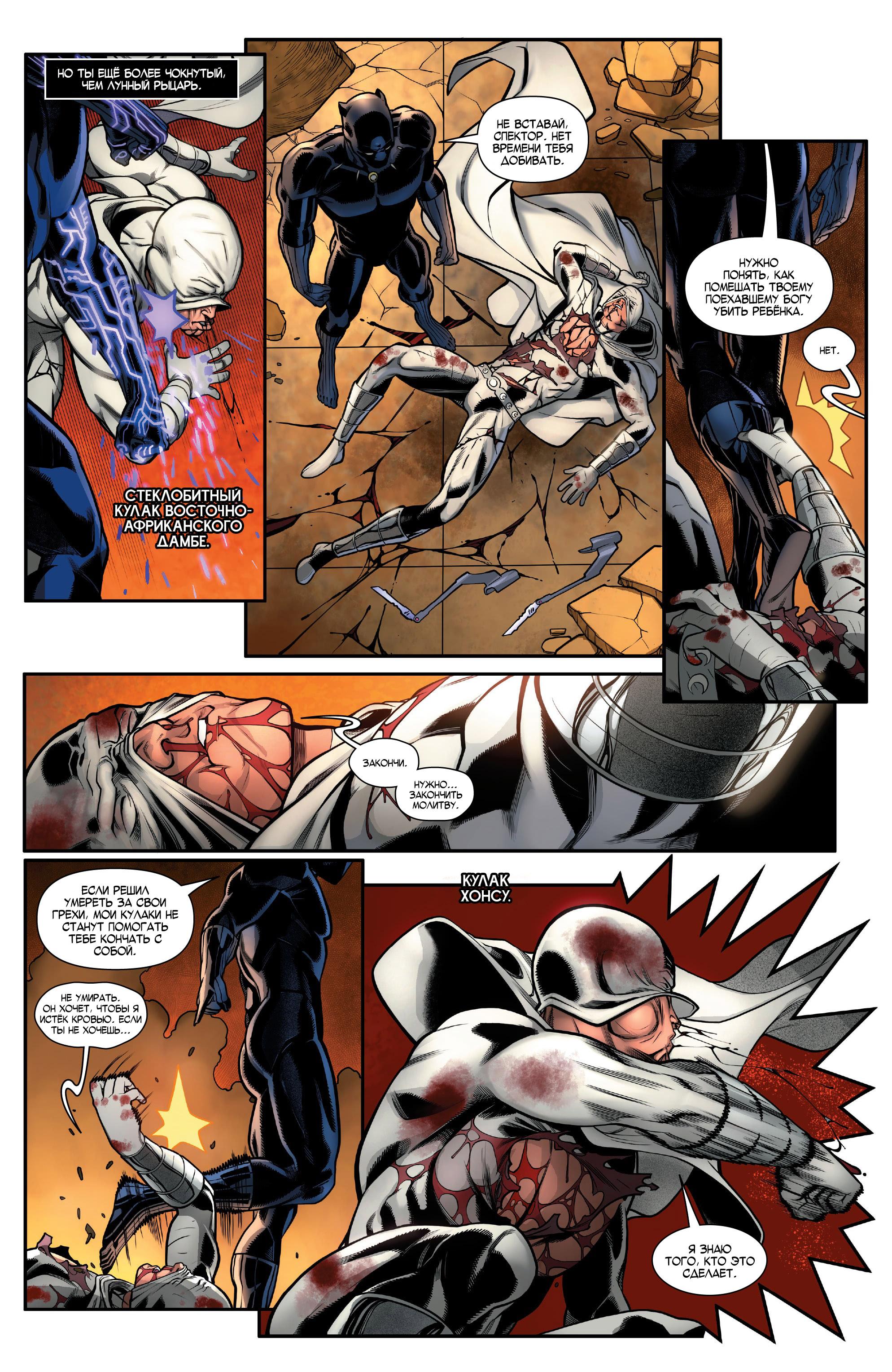 Read Avengers Vol 8 Мстители Том 8 Manga Online