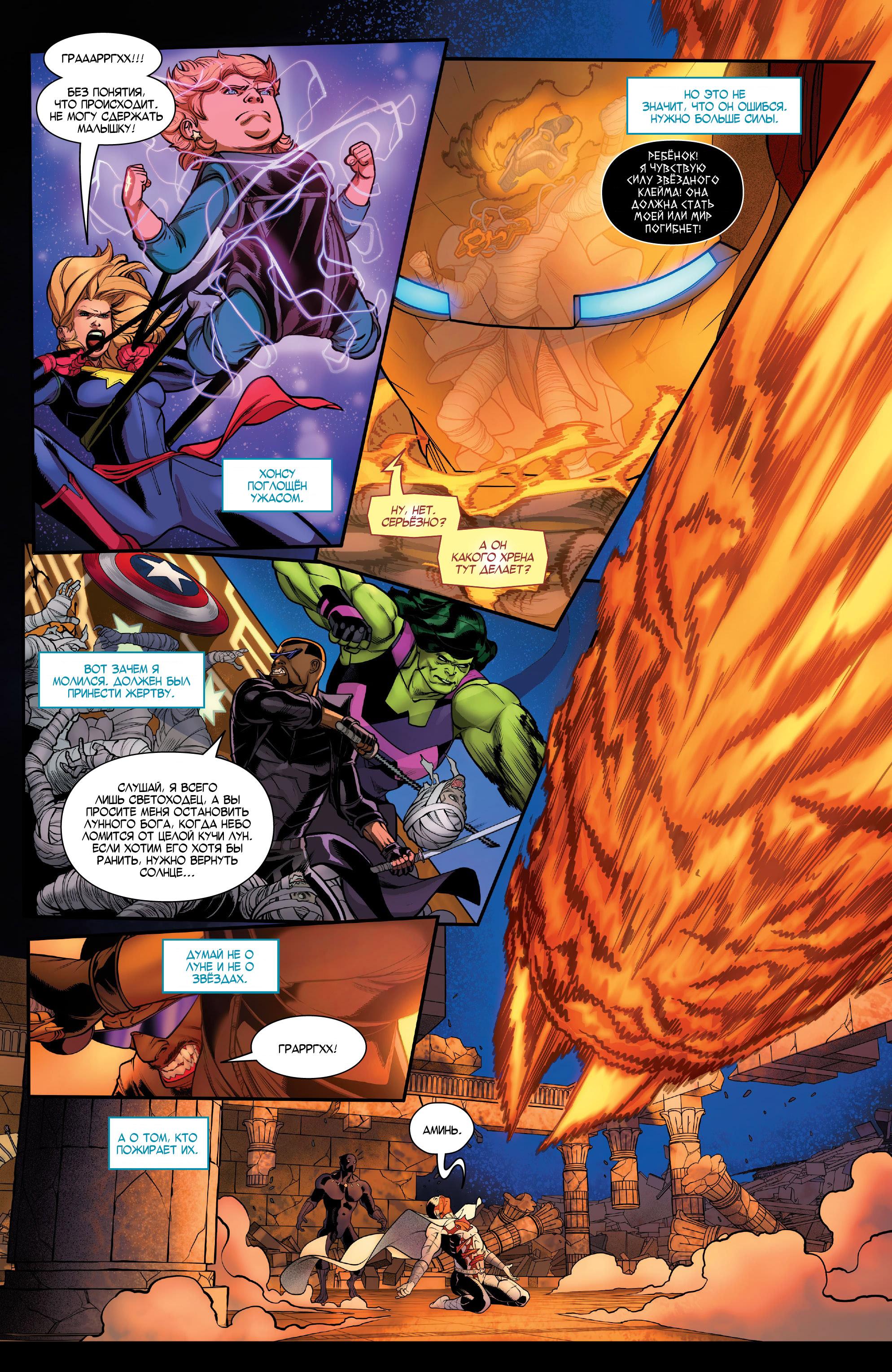 Read Avengers Vol 8 Мстители Том 8 Manga Online