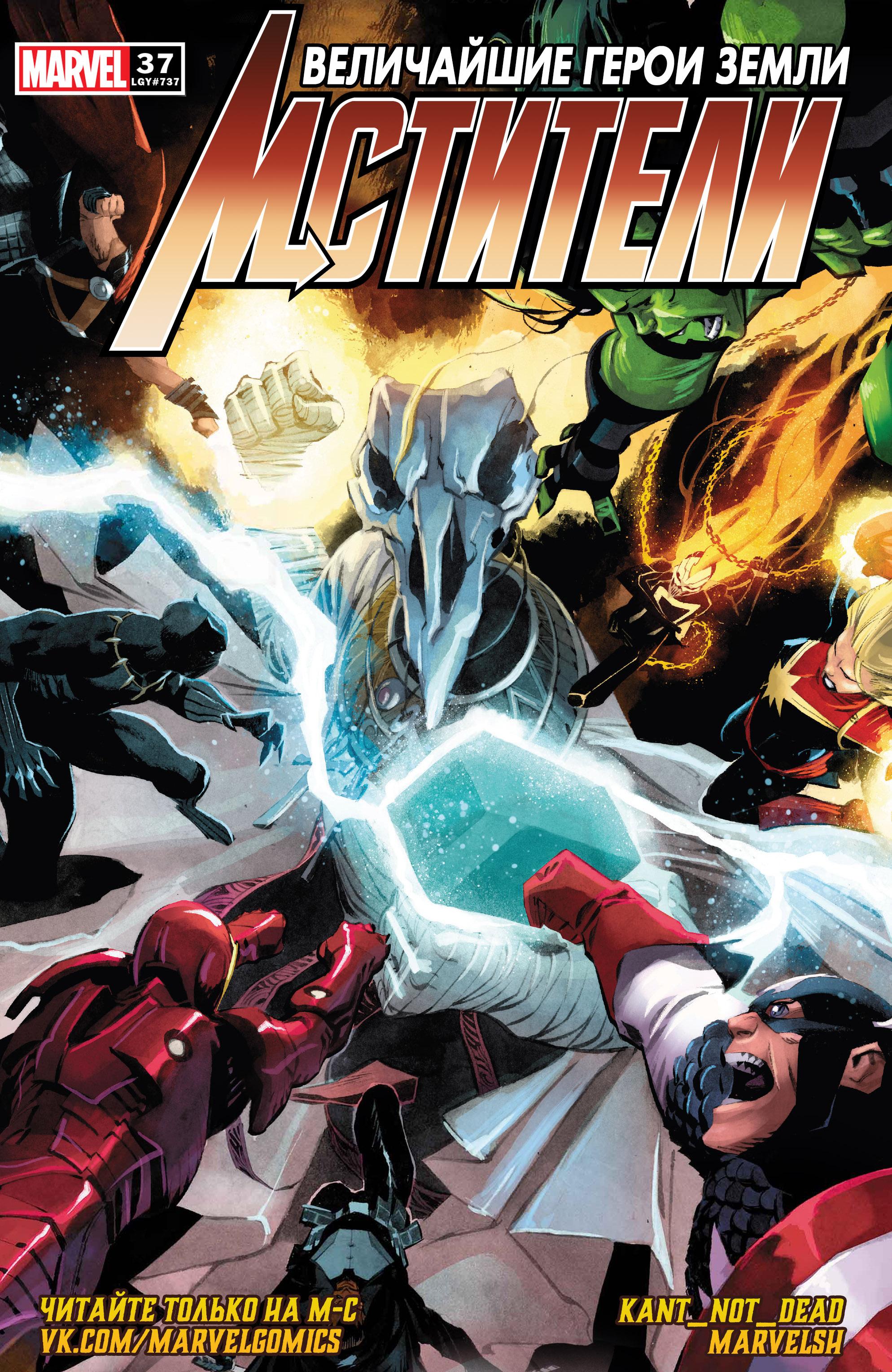 Read Avengers Vol 8 Мстители Том 8 Manga Online
