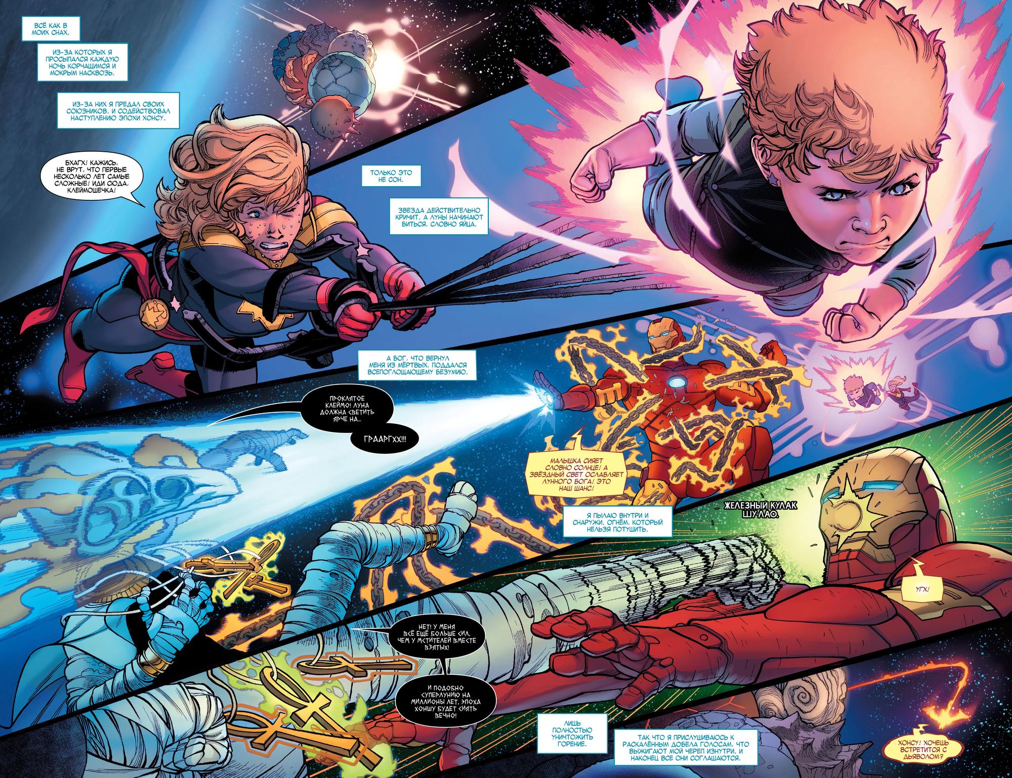 Read Avengers Vol 8 Мстители Том 8 Manga Online