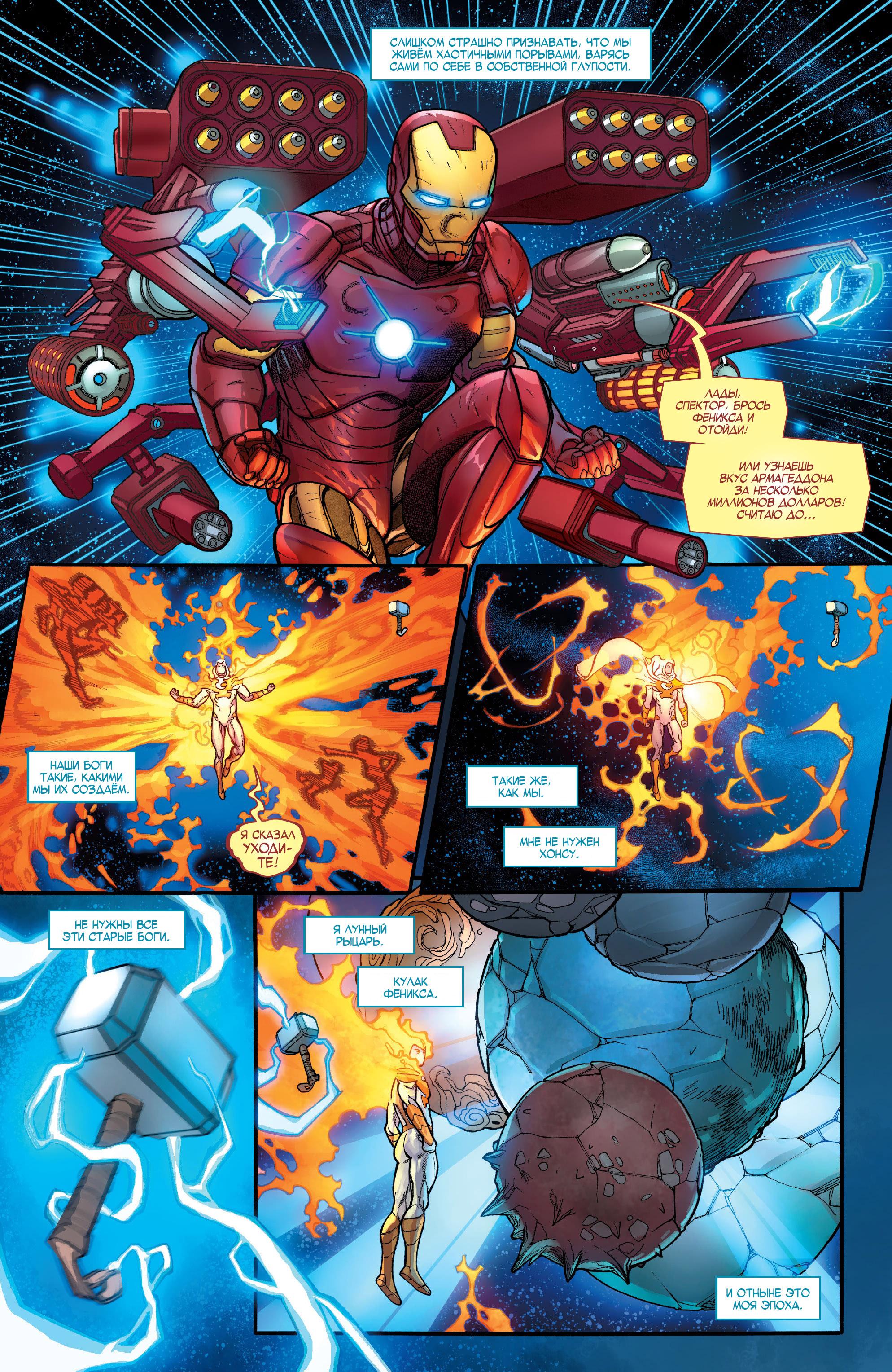 Read Avengers Vol 8 Мстители Том 8 Manga Online