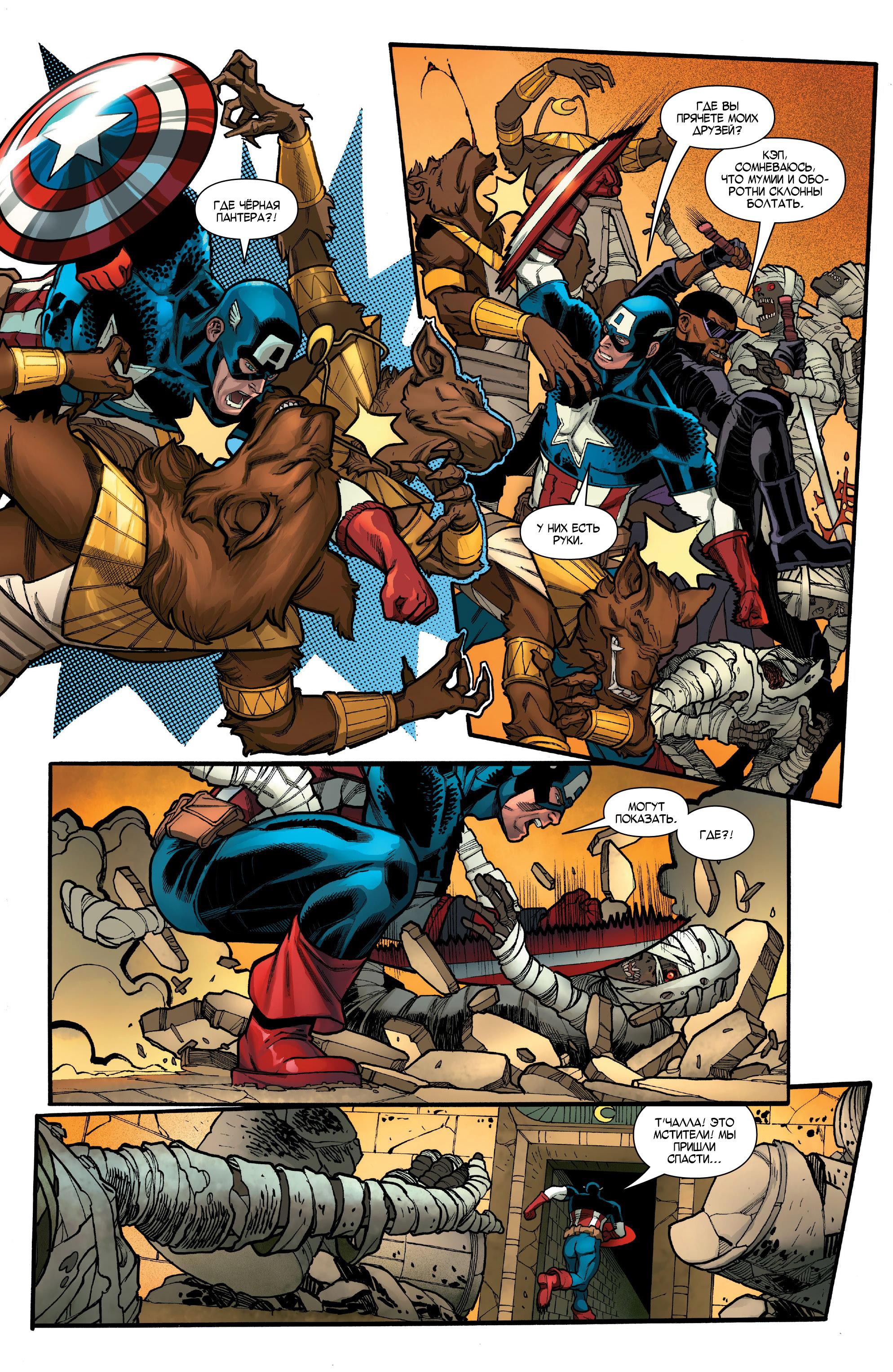 Read Avengers Vol 8 Мстители Том 8 Manga Online