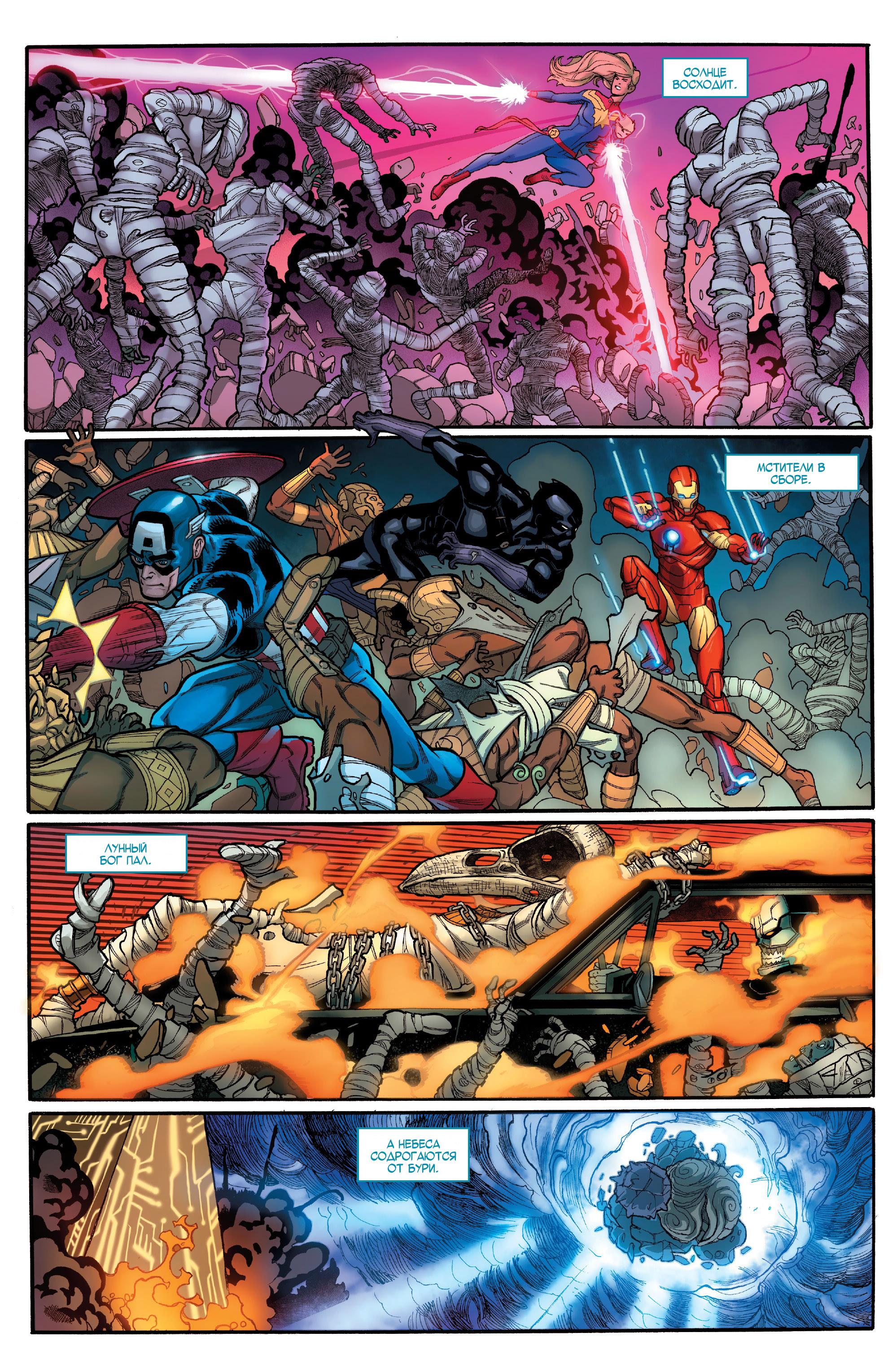 Read Avengers Vol 8 Мстители Том 8 Manga Online