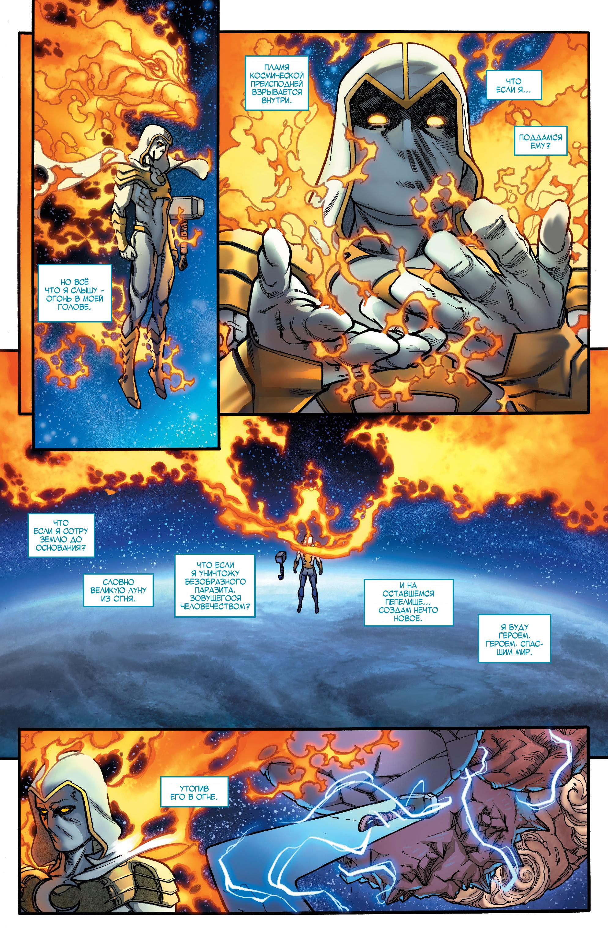 Read Avengers Vol 8 Мстители Том 8 Manga Online