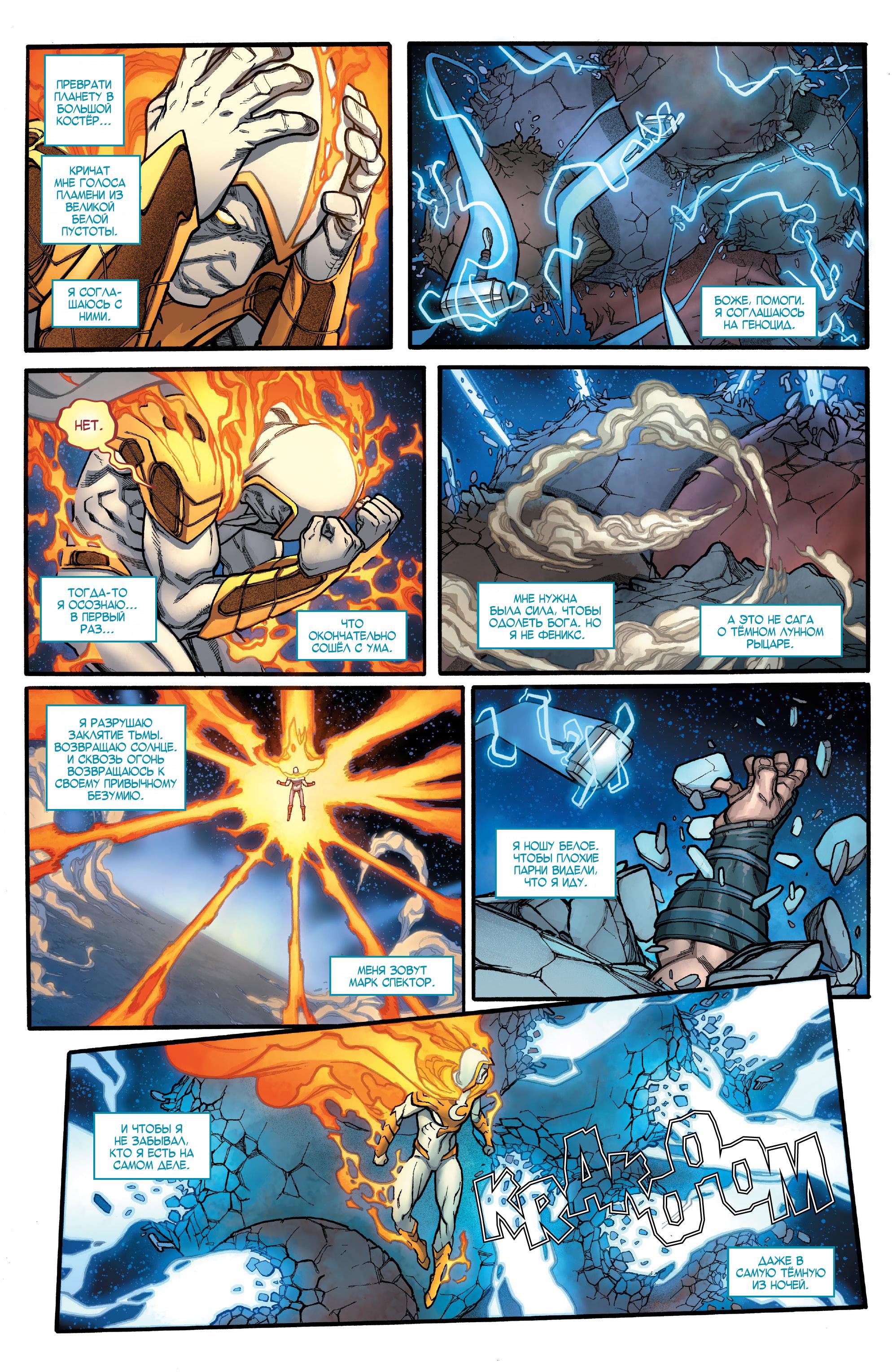 Read Avengers Vol 8 Мстители Том 8 Manga Online