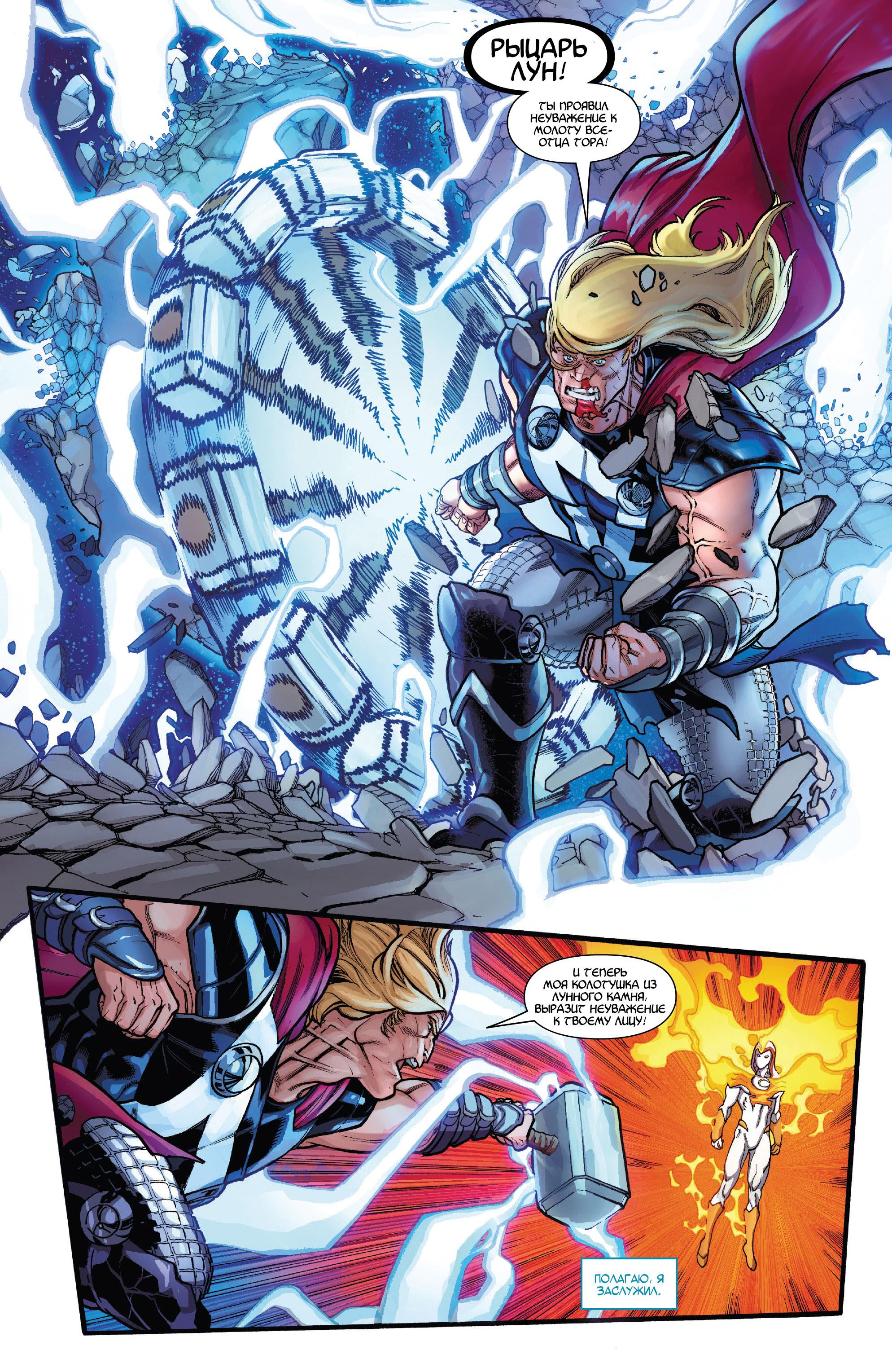 Read Avengers Vol 8 Мстители Том 8 Manga Online