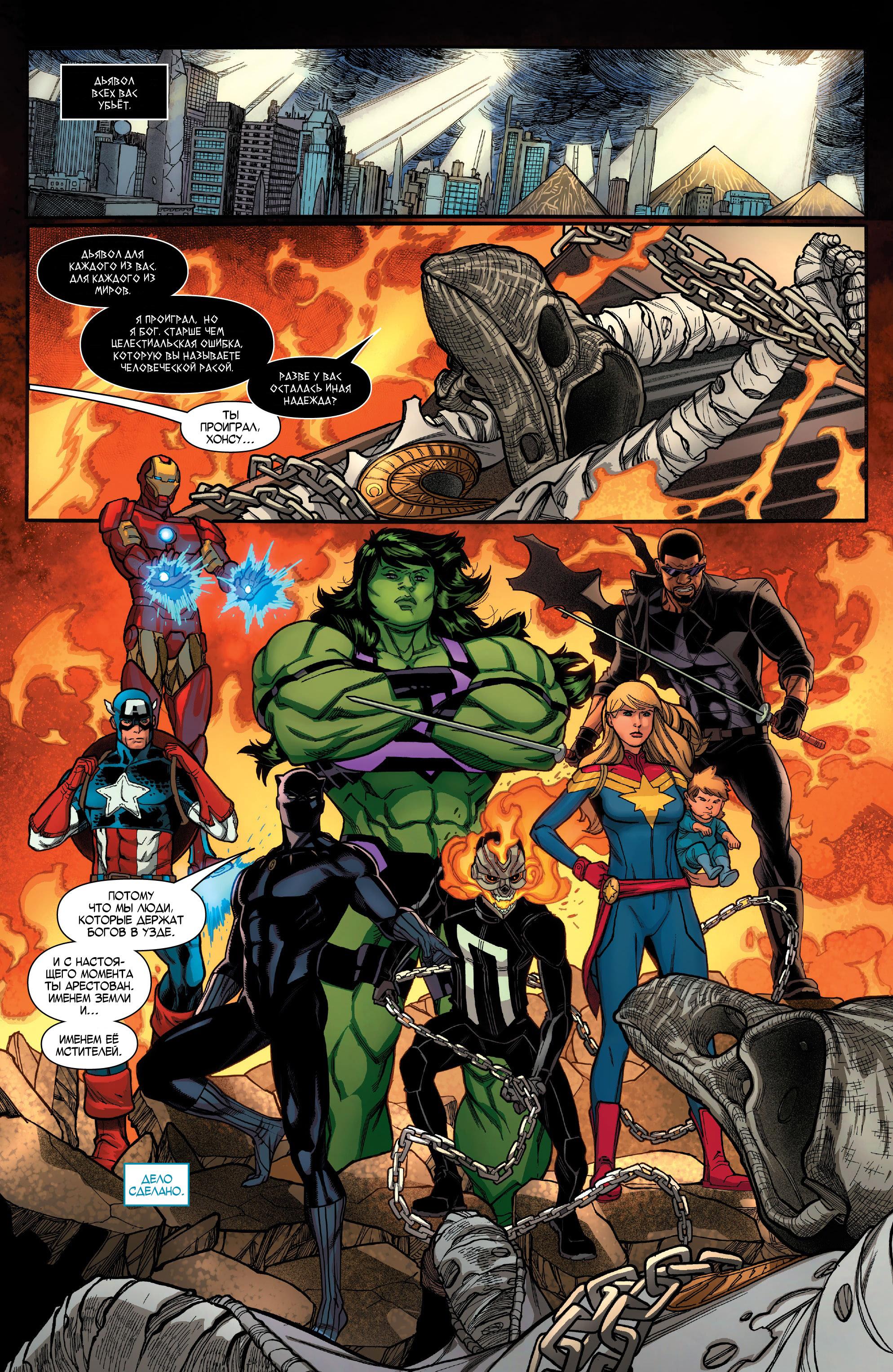 Read Avengers Vol 8 Мстители Том 8 Manga Online