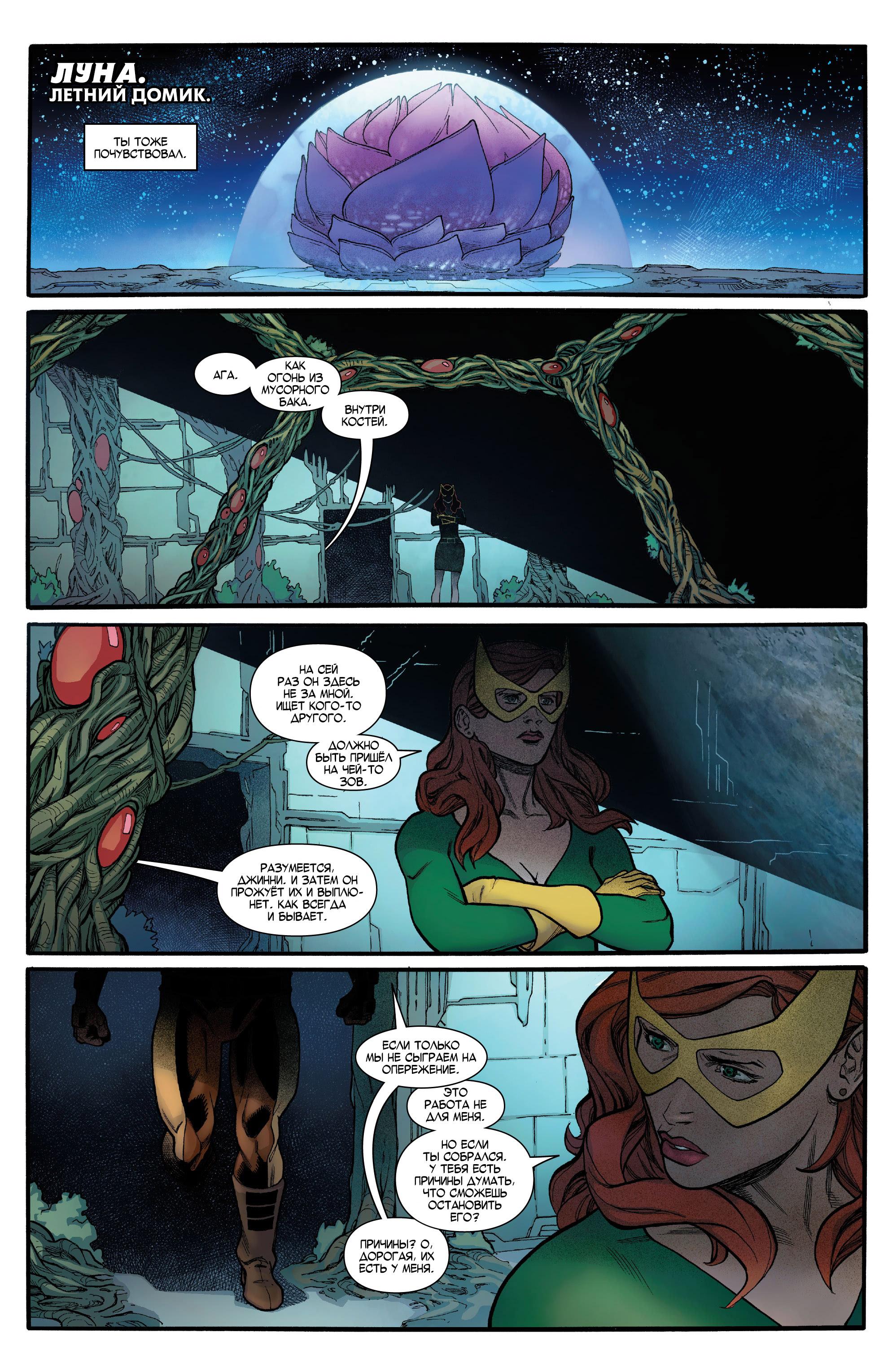 Read Avengers Vol 8 Мстители Том 8 Manga Online
