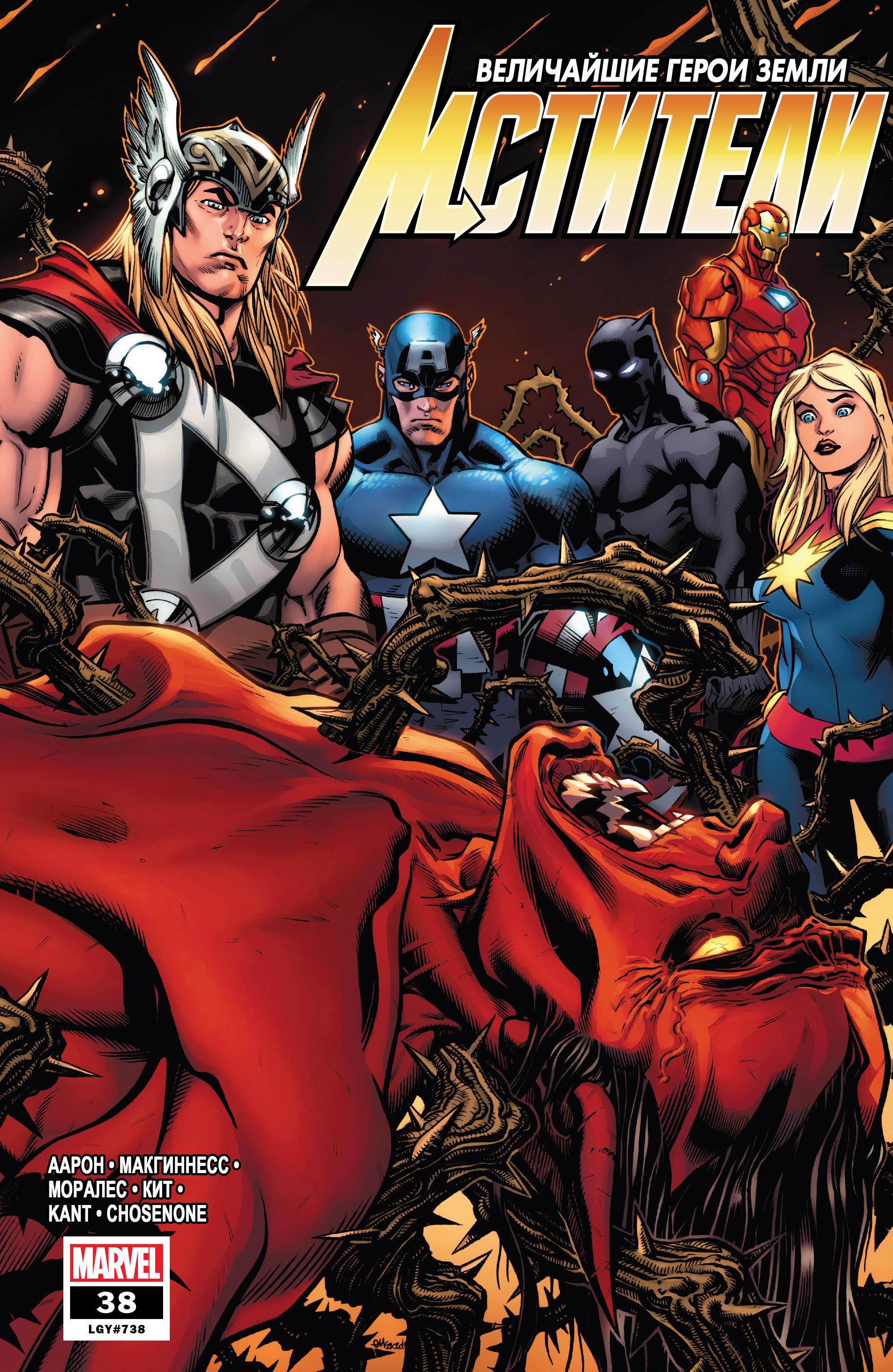 Read Avengers Vol 8 Мстители Том 8 Manga Online