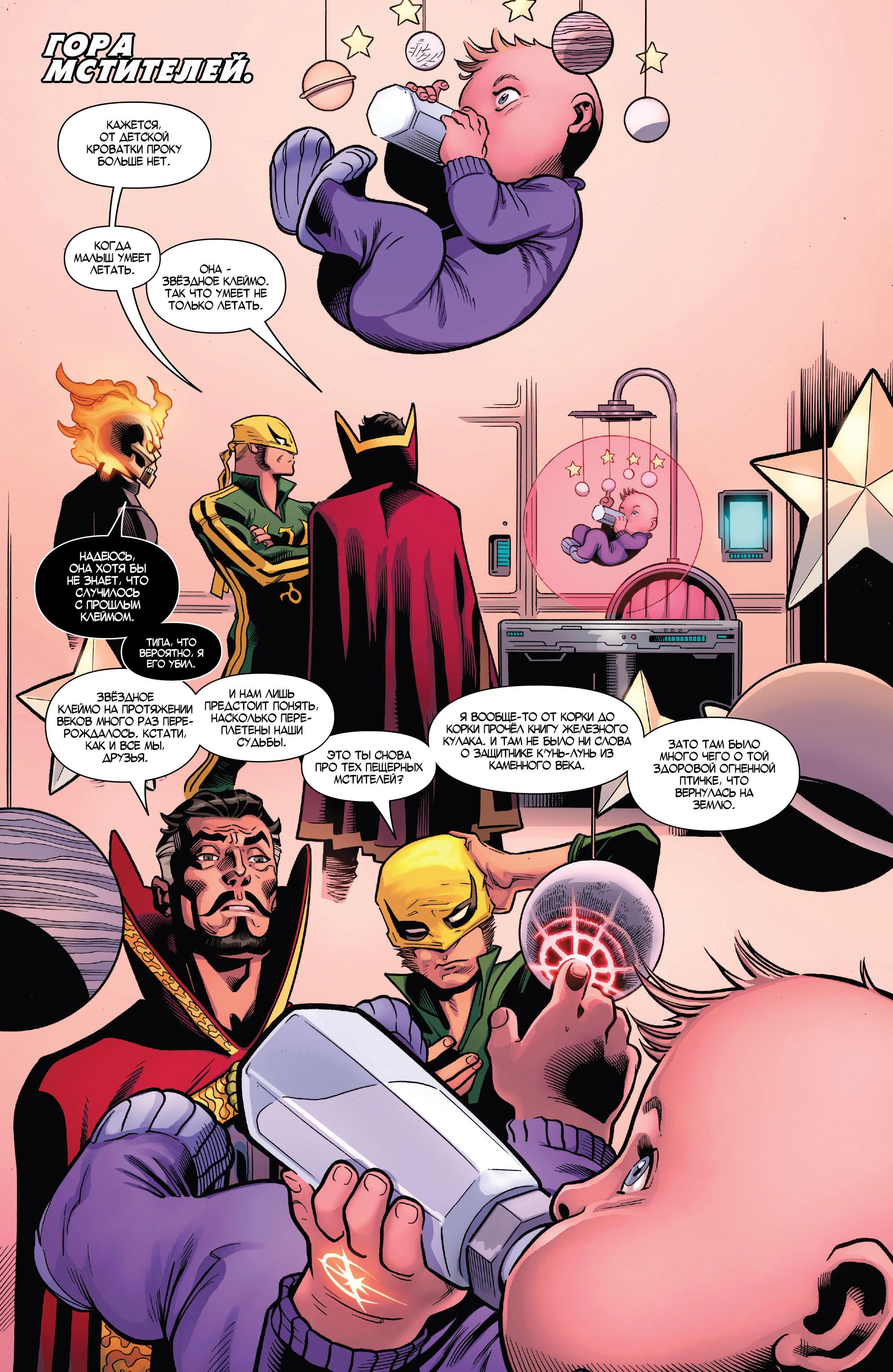 Read Avengers Vol 8 Мстители Том 8 Manga Online
