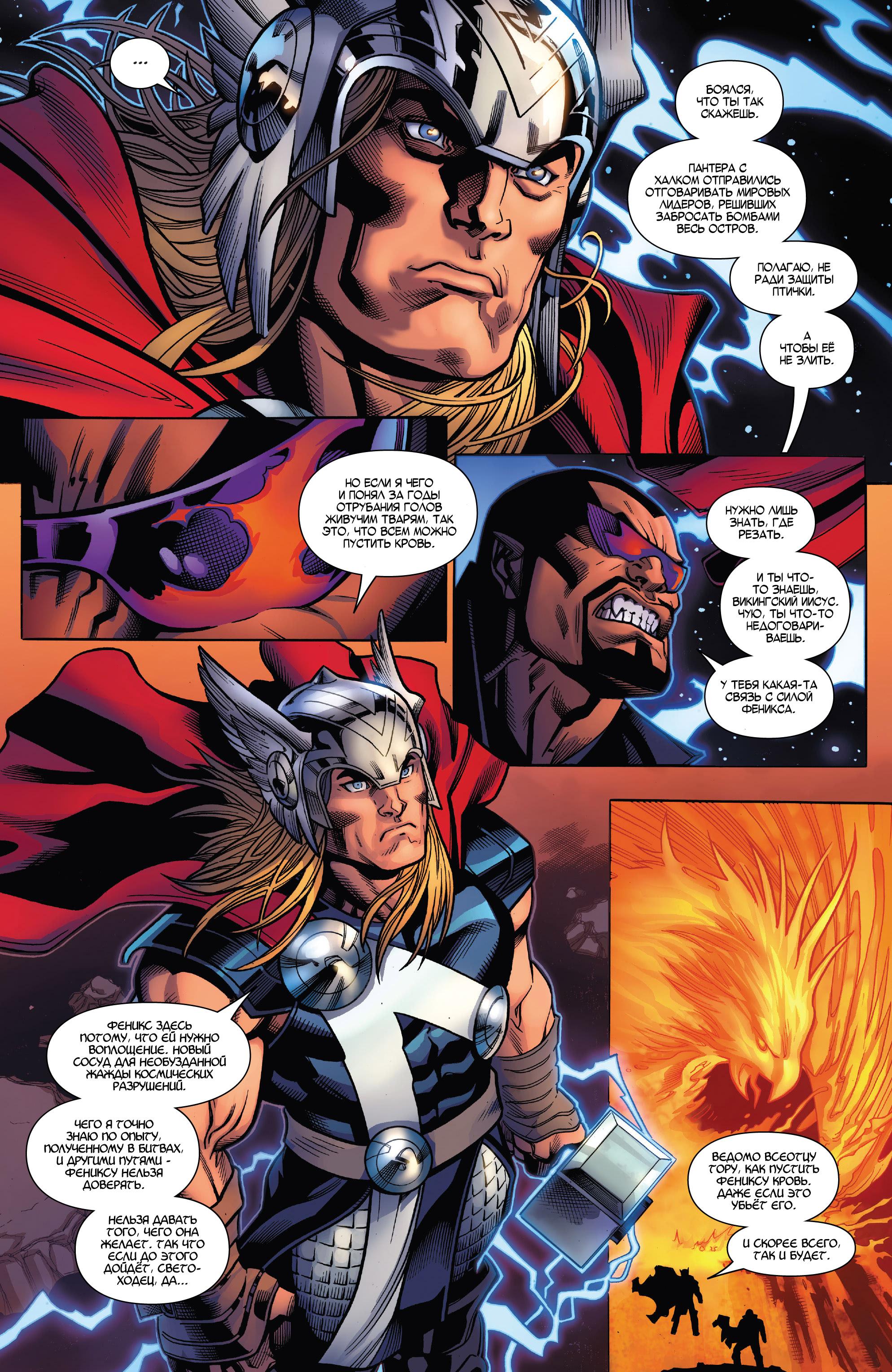 Read Avengers Vol 8 Мстители Том 8 Manga Online