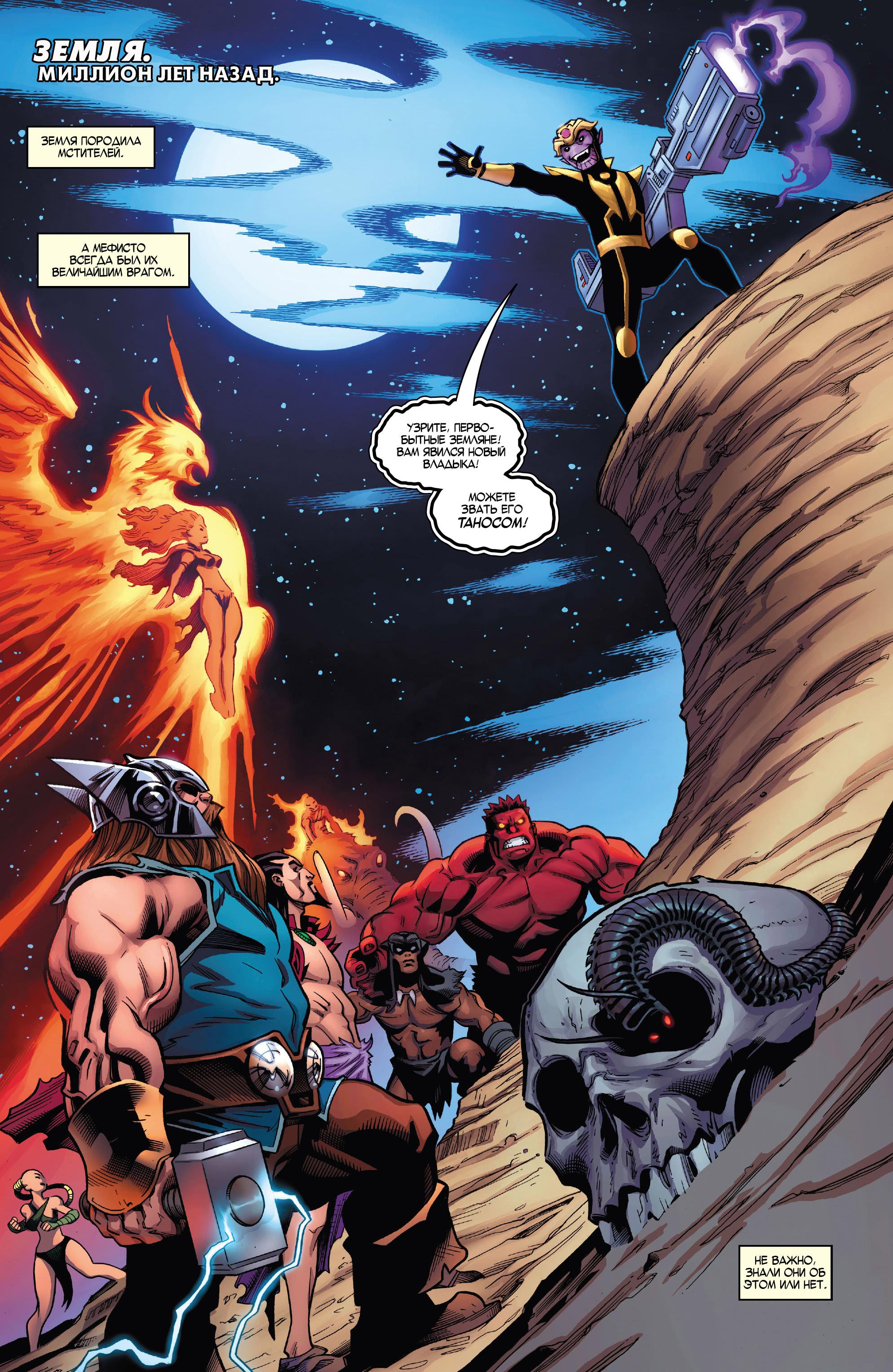 Read Avengers Vol 8 Мстители Том 8 Manga Online