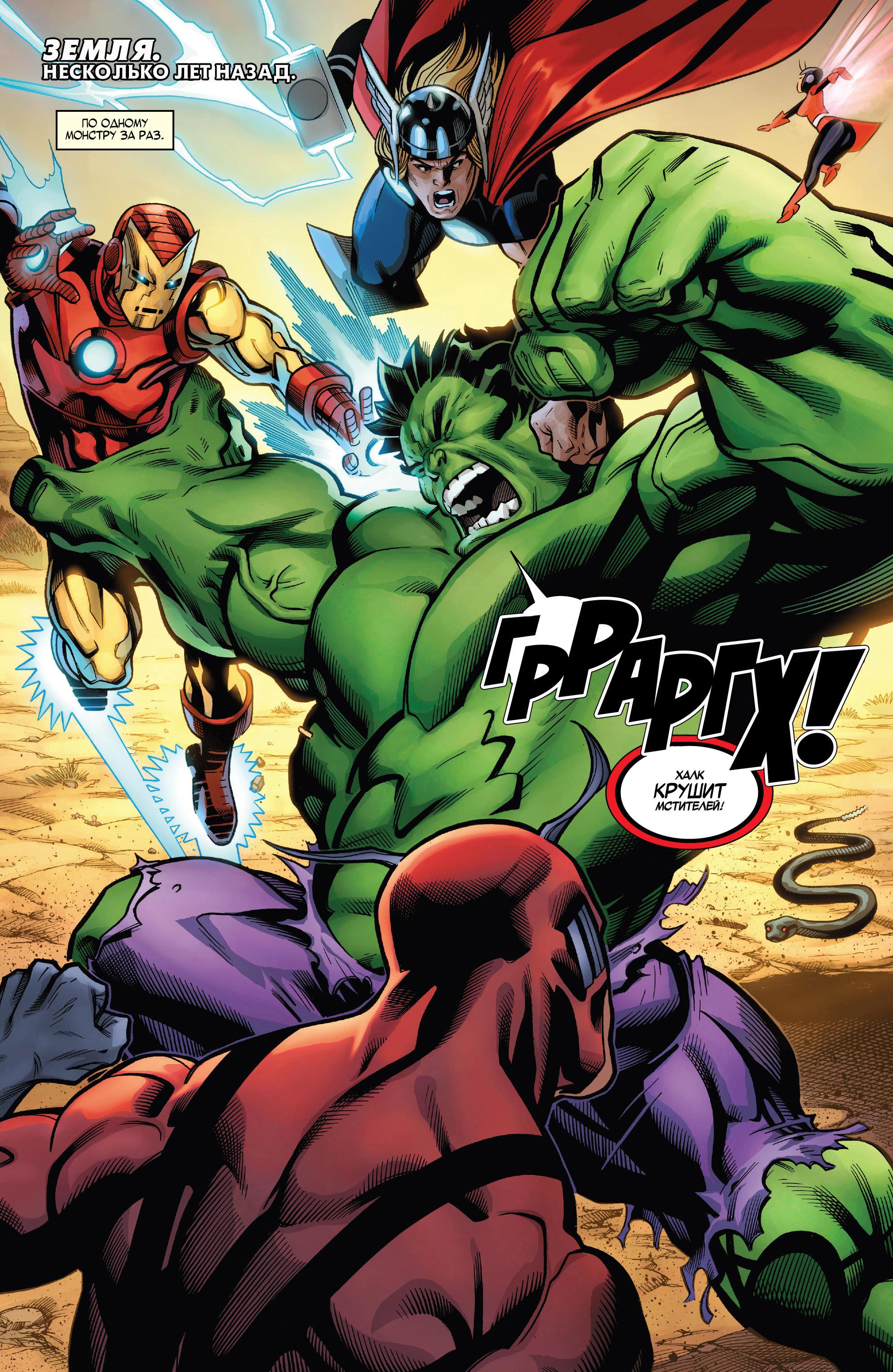 Read Avengers Vol 8 Мстители Том 8 Manga Online