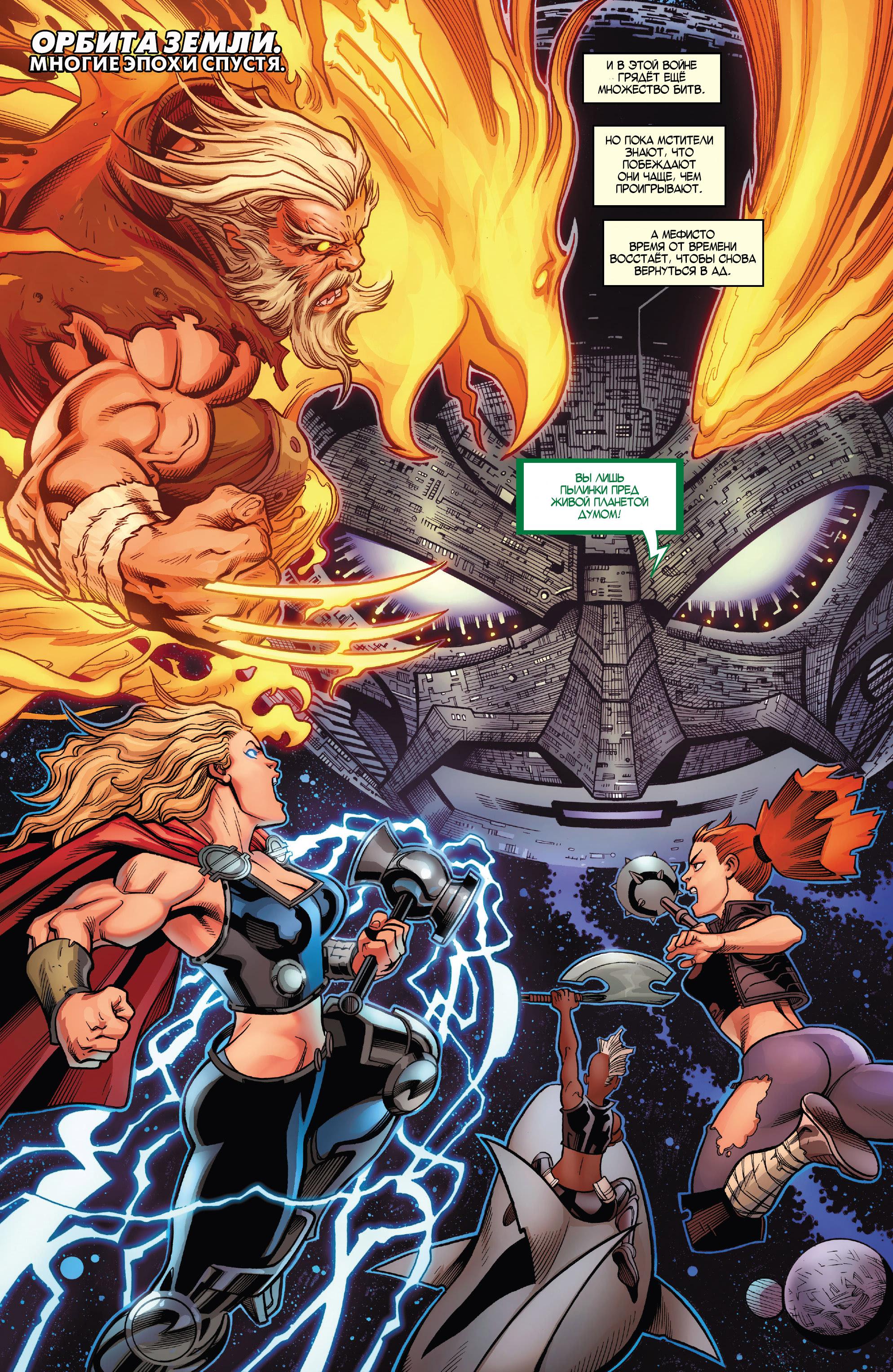 Read Avengers Vol 8 Мстители Том 8 Manga Online