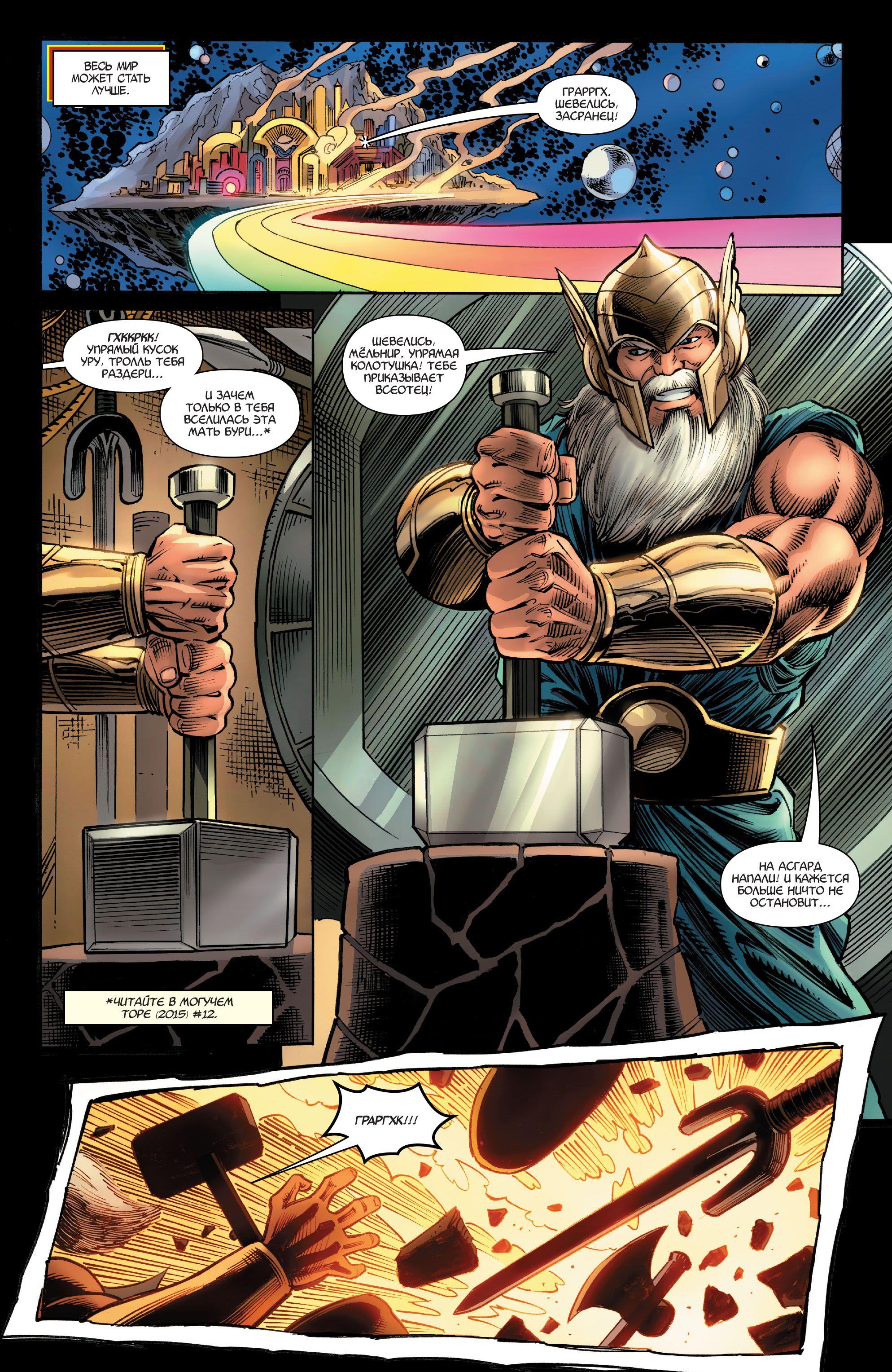 Read Avengers Vol 8 Мстители Том 8 Manga Online