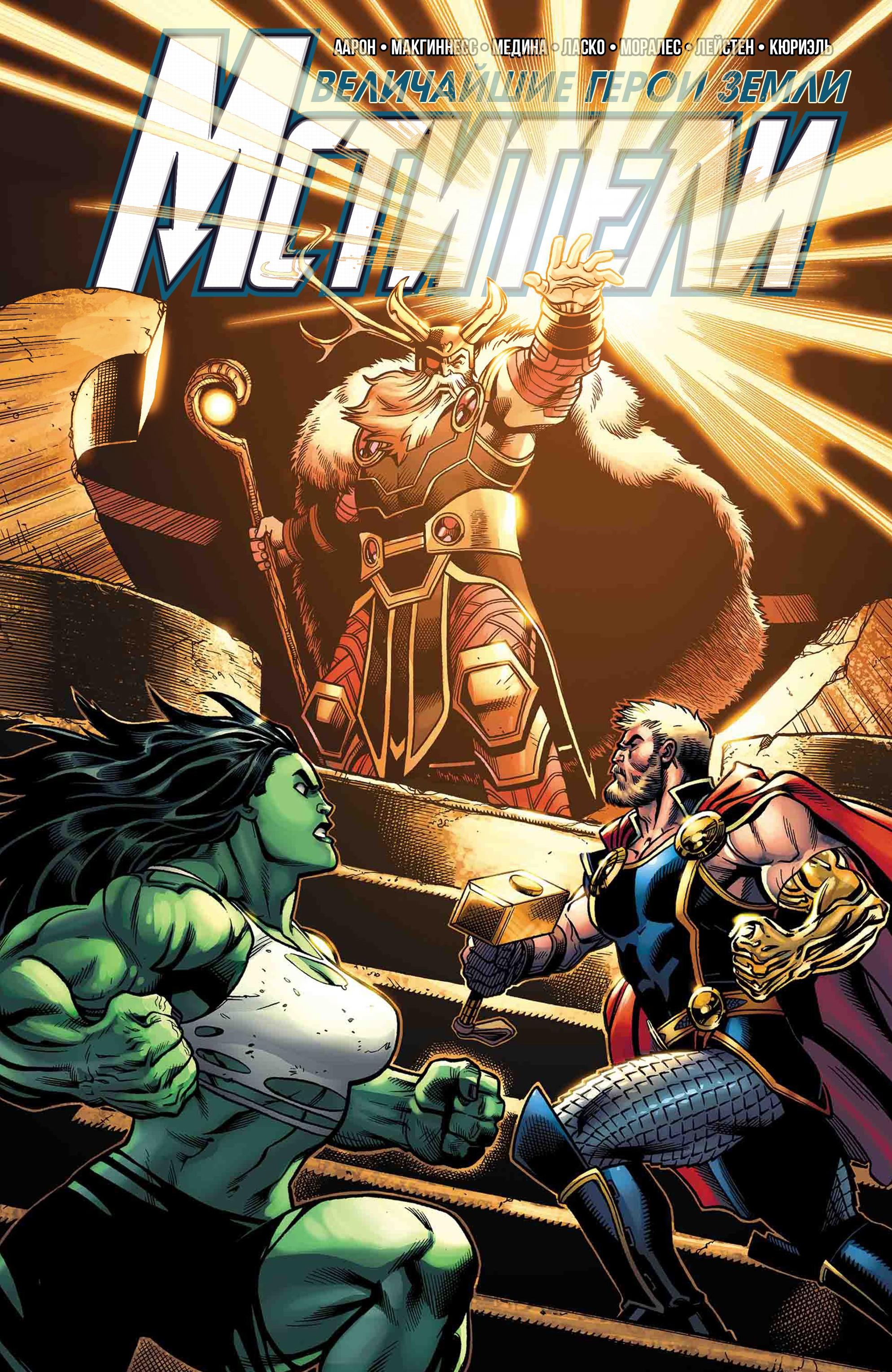 Read Avengers Vol 8 Мстители Том 8 Manga Online