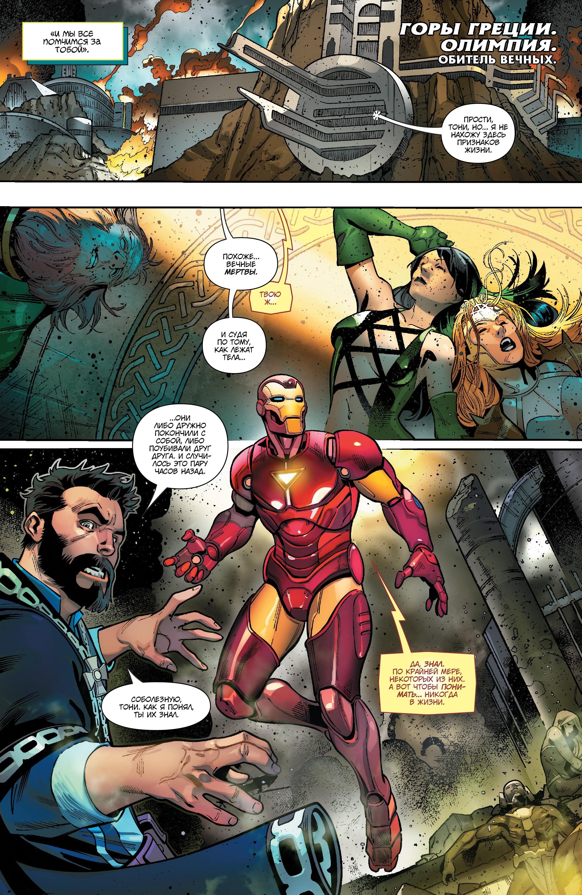 Read Avengers Vol 8 Мстители Том 8 Manga Online