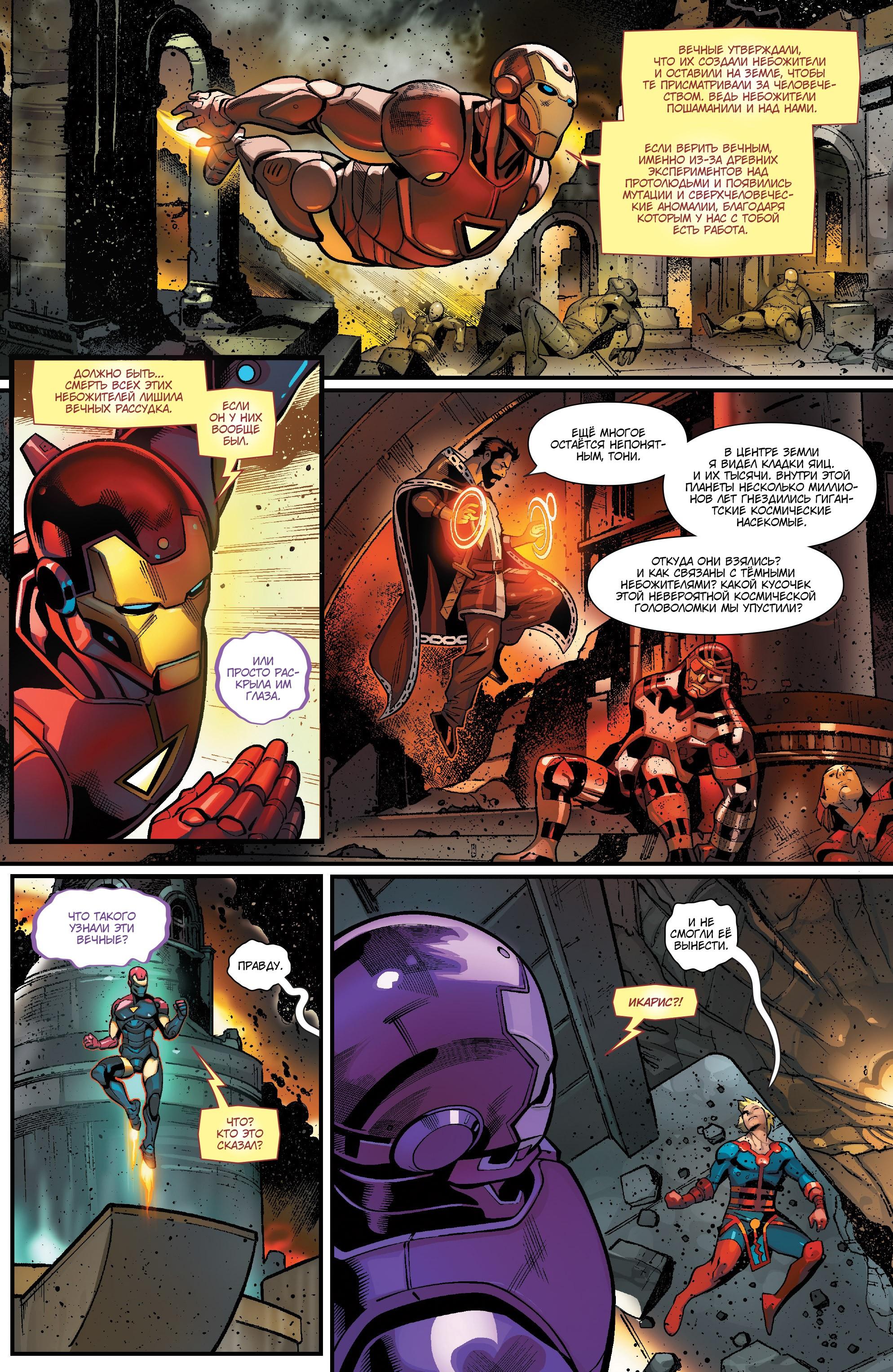 Read Avengers Vol 8 Мстители Том 8 Manga Online