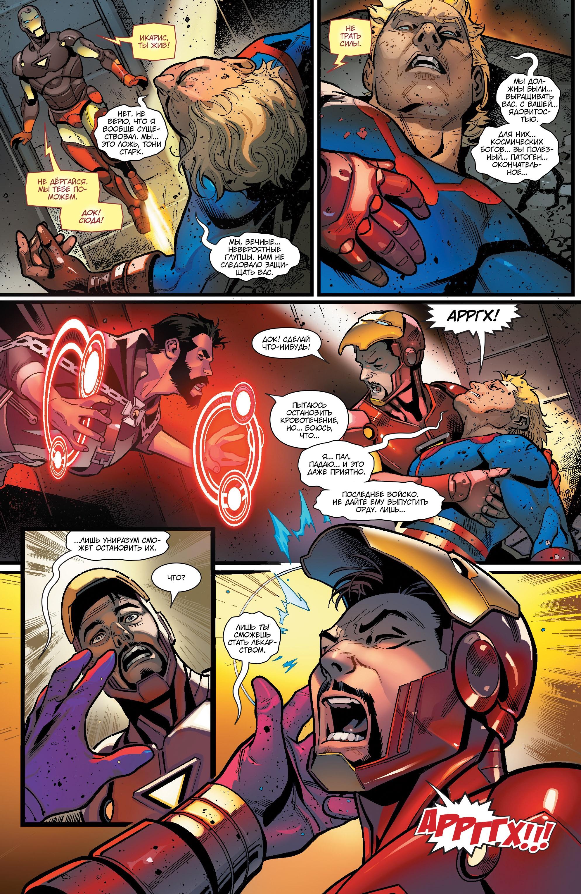 Read Avengers Vol 8 Мстители Том 8 Manga Online