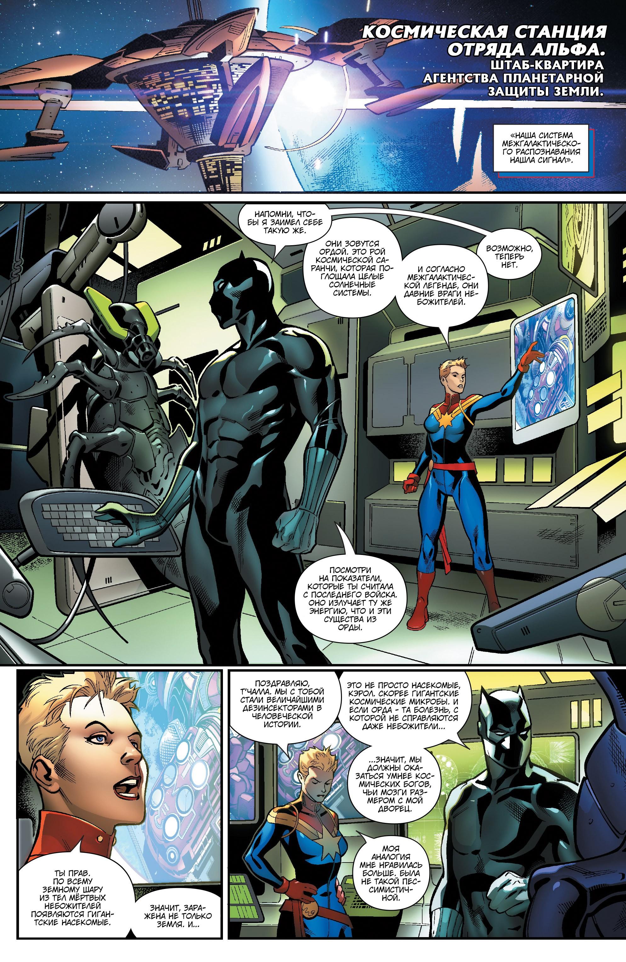 Read Avengers Vol 8 Мстители Том 8 Manga Online