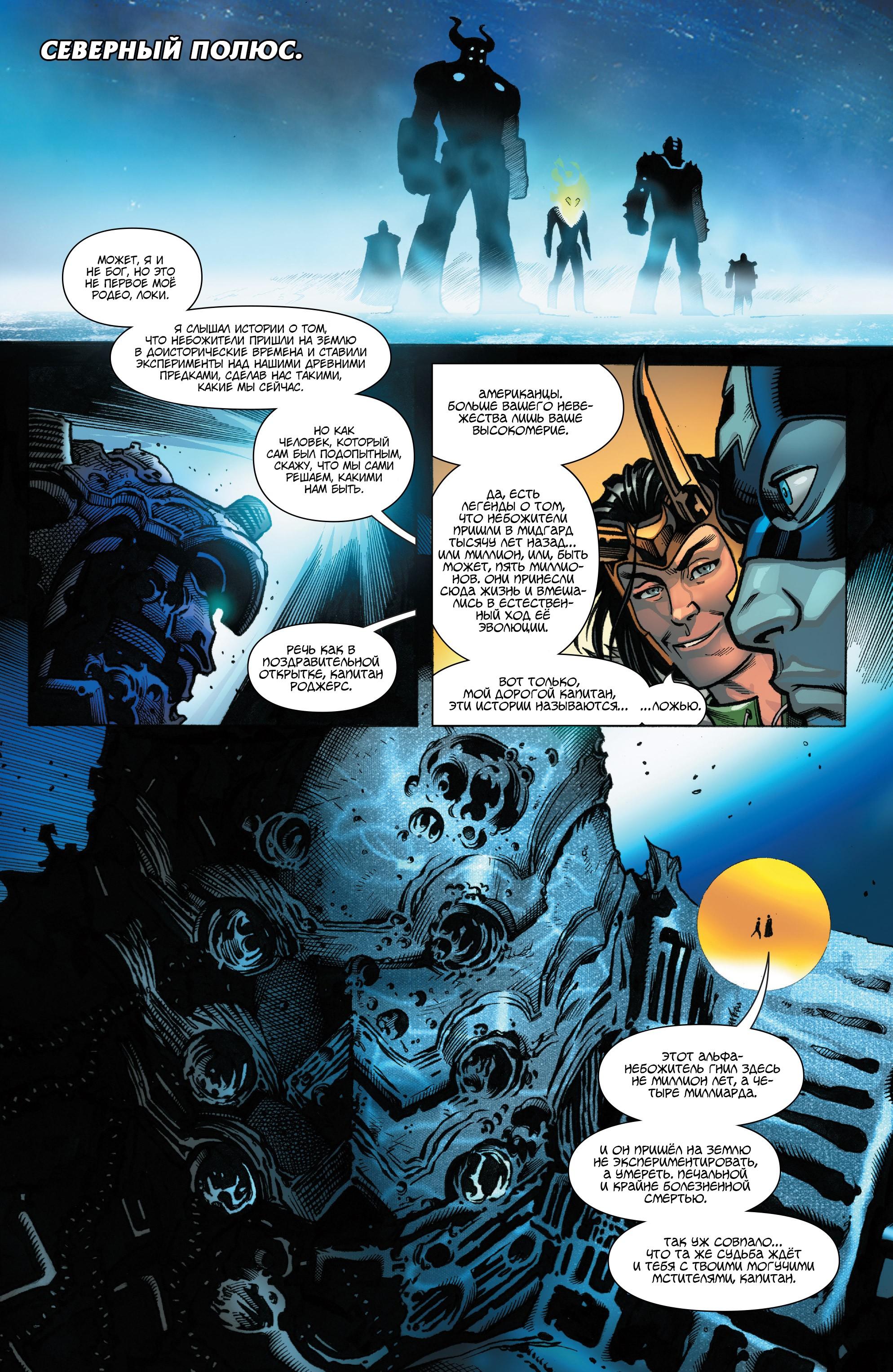 Read Avengers Vol 8 Мстители Том 8 Manga Online
