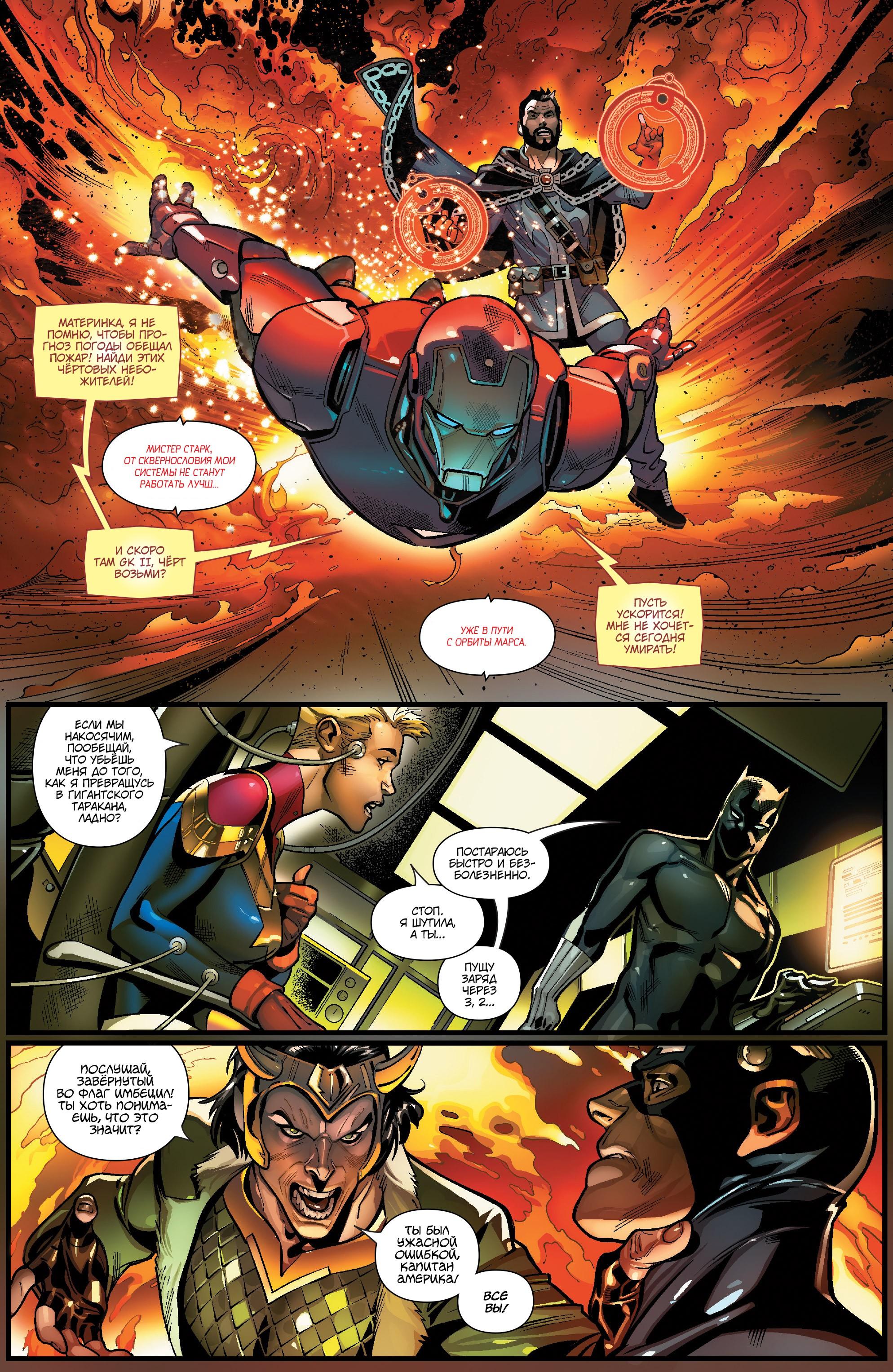 Read Avengers Vol 8 Мстители Том 8 Manga Online