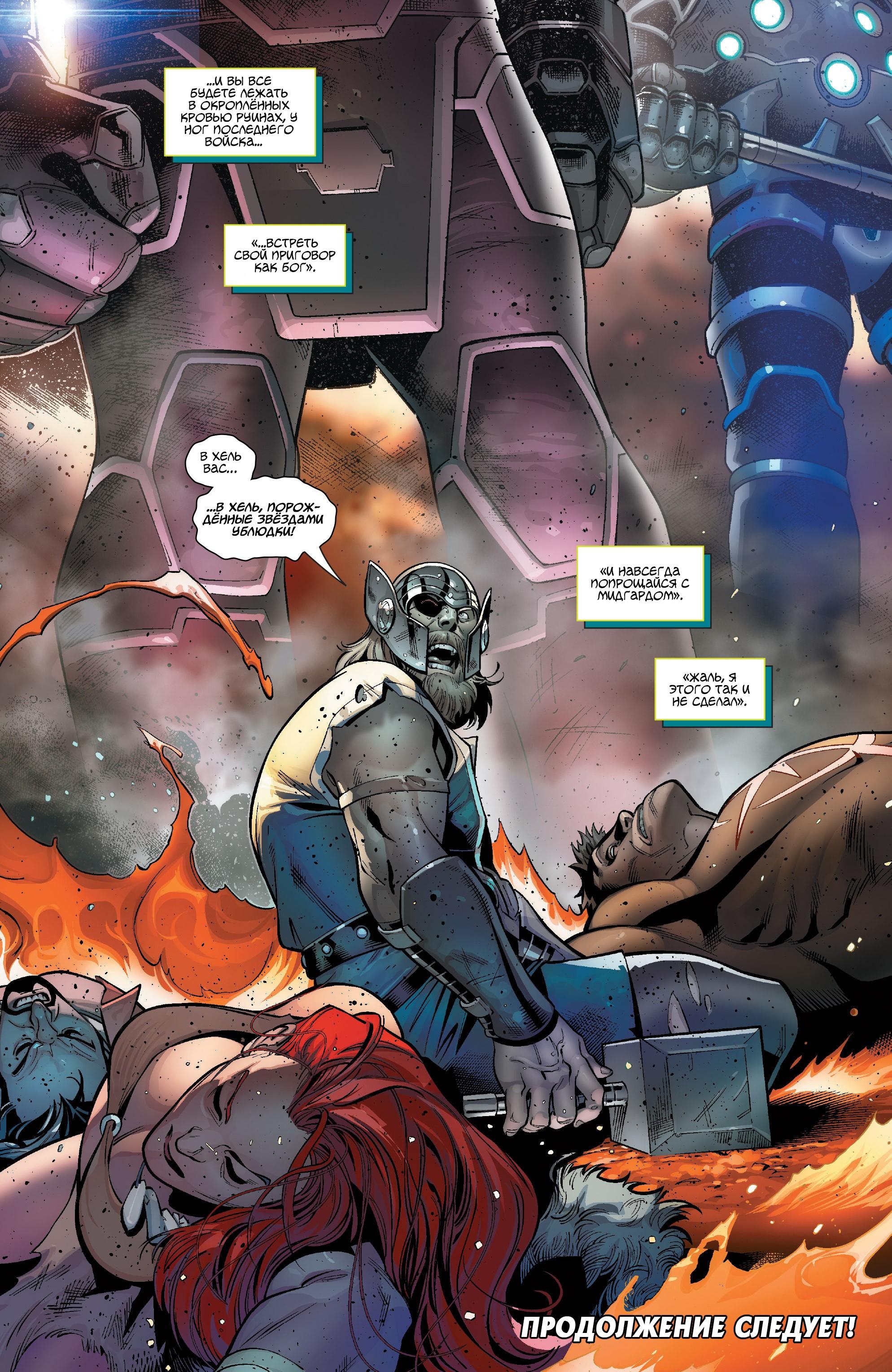 Read Avengers Vol 8 Мстители Том 8 Manga Online