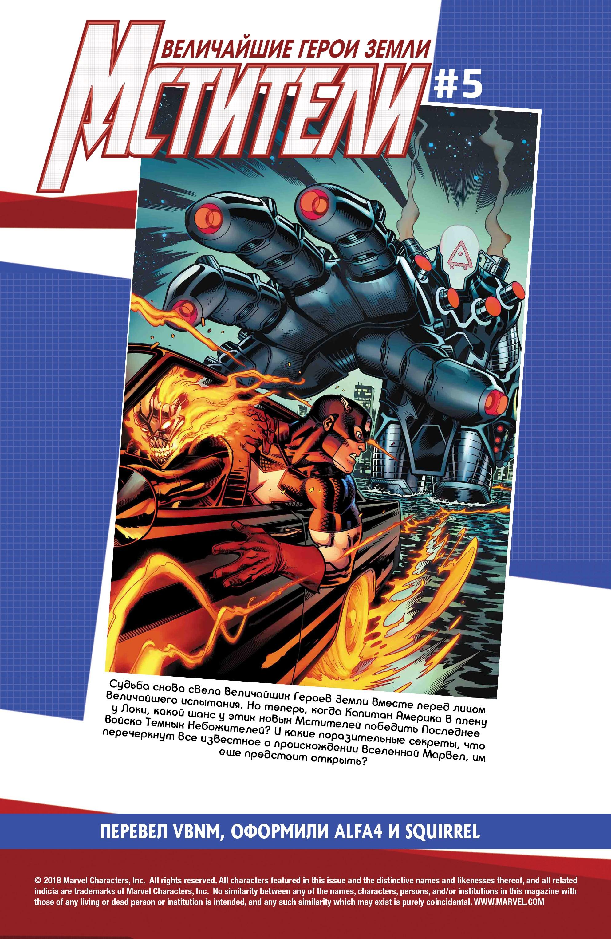 Read Avengers Vol 8 Мстители Том 8 Manga Online
