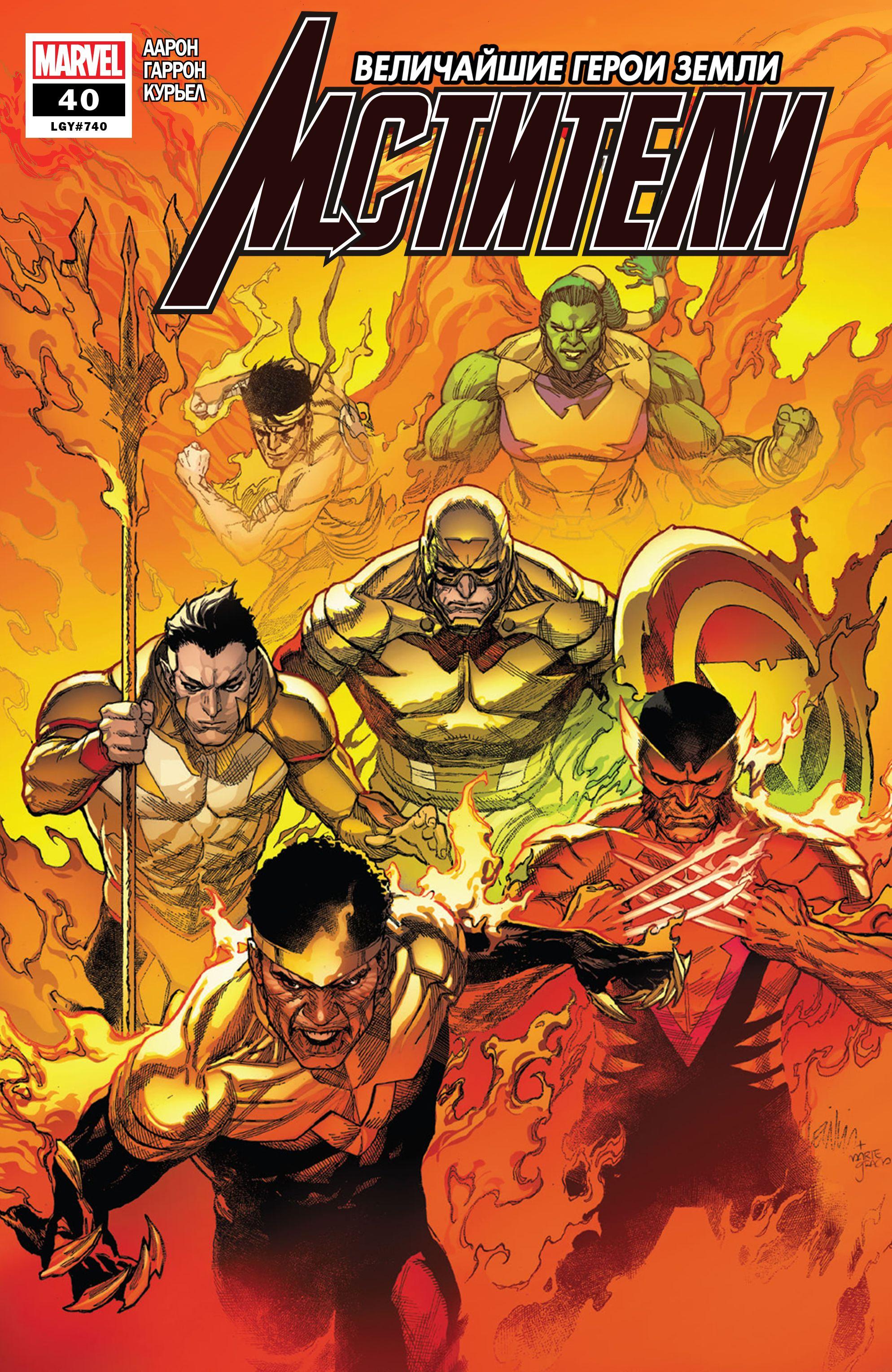 Read Avengers Vol 8 Мстители Том 8 Manga Online
