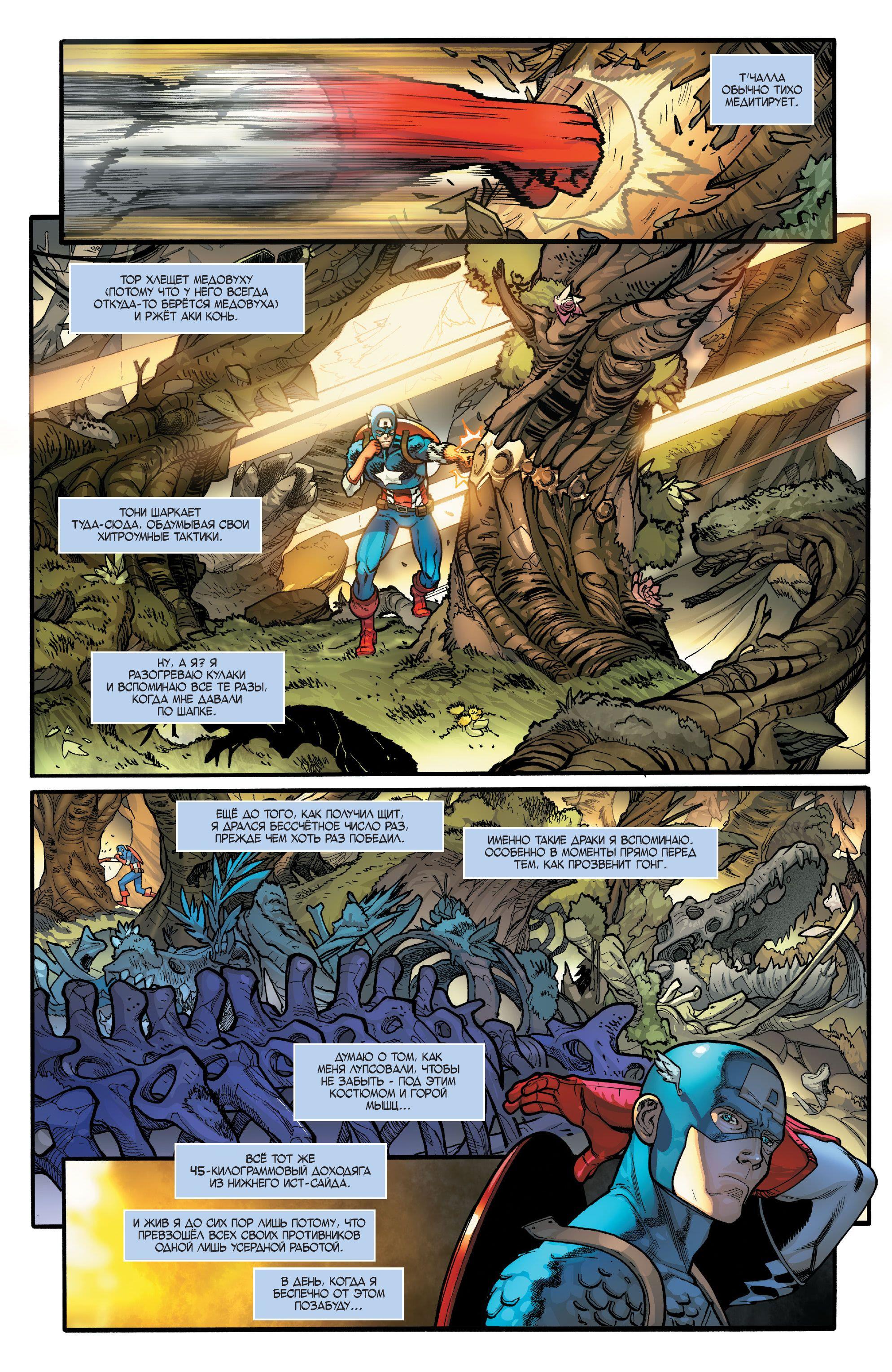 Read Avengers Vol 8 Мстители Том 8 Manga Online
