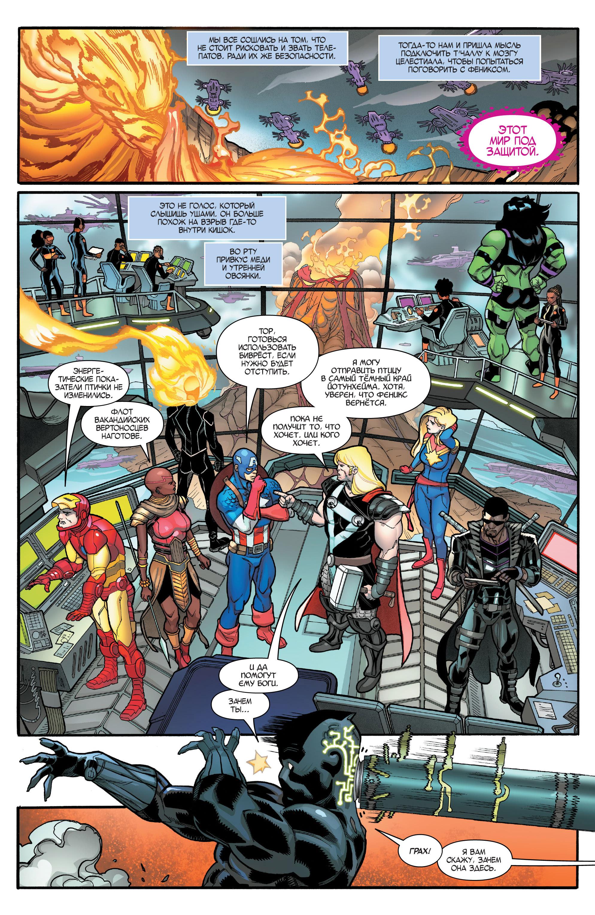 Read Avengers Vol 8 Мстители Том 8 Manga Online
