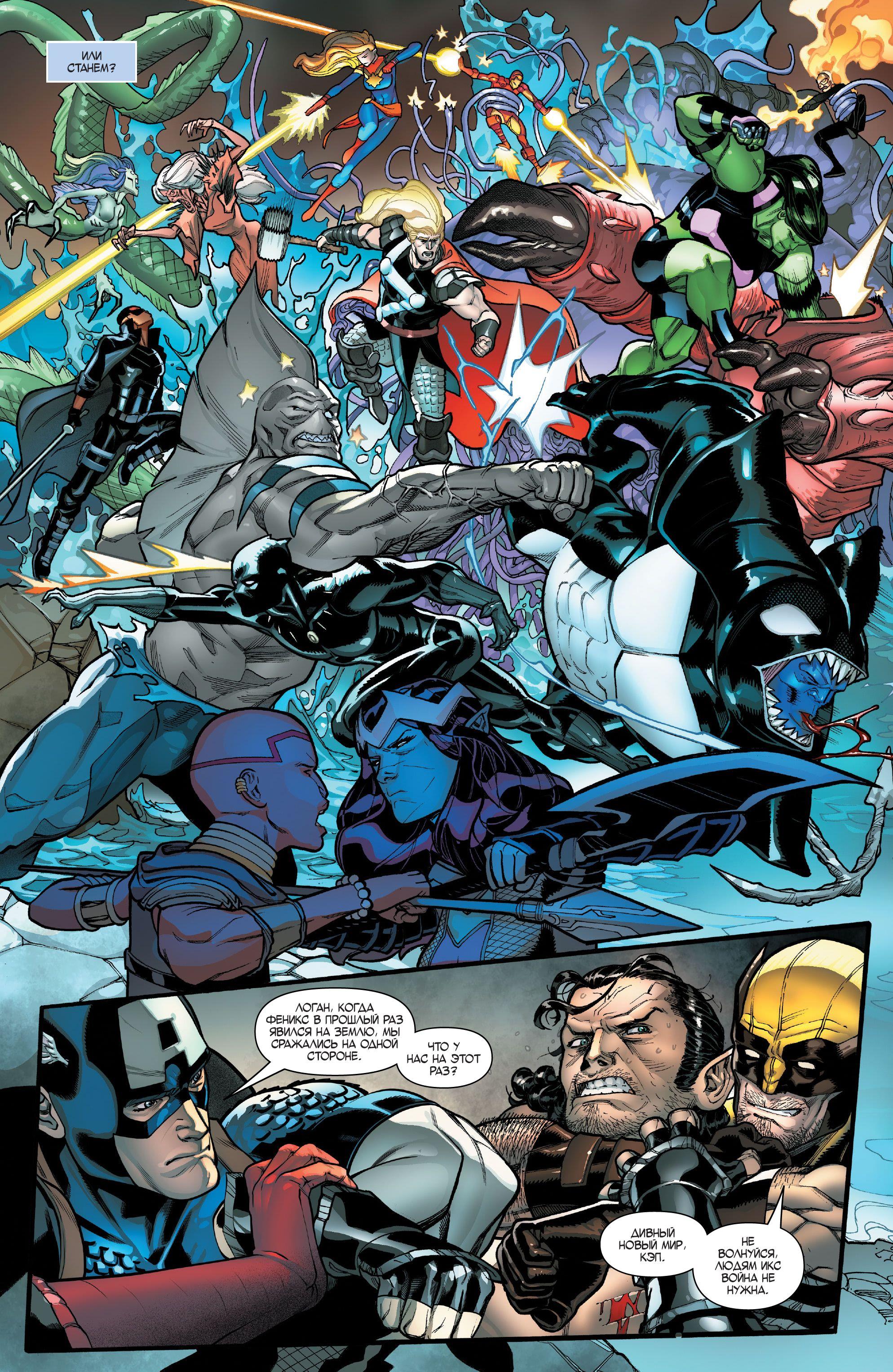 Read Avengers Vol 8 Мстители Том 8 Manga Online