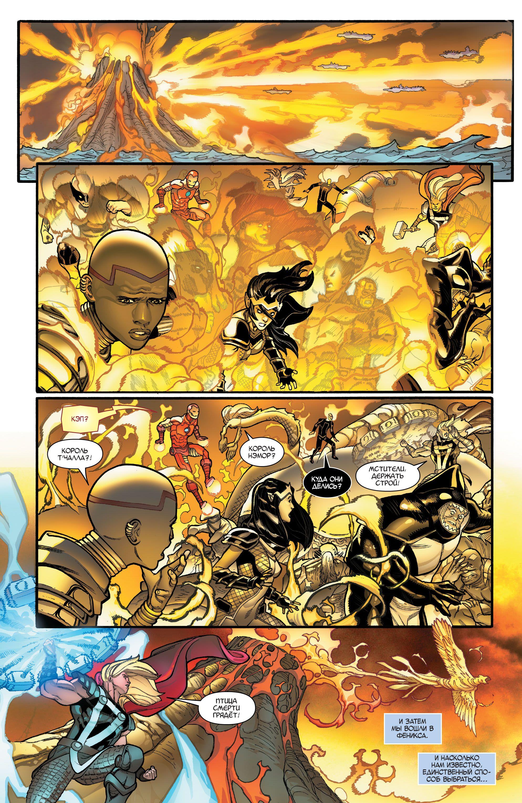 Read Avengers Vol 8 Мстители Том 8 Manga Online