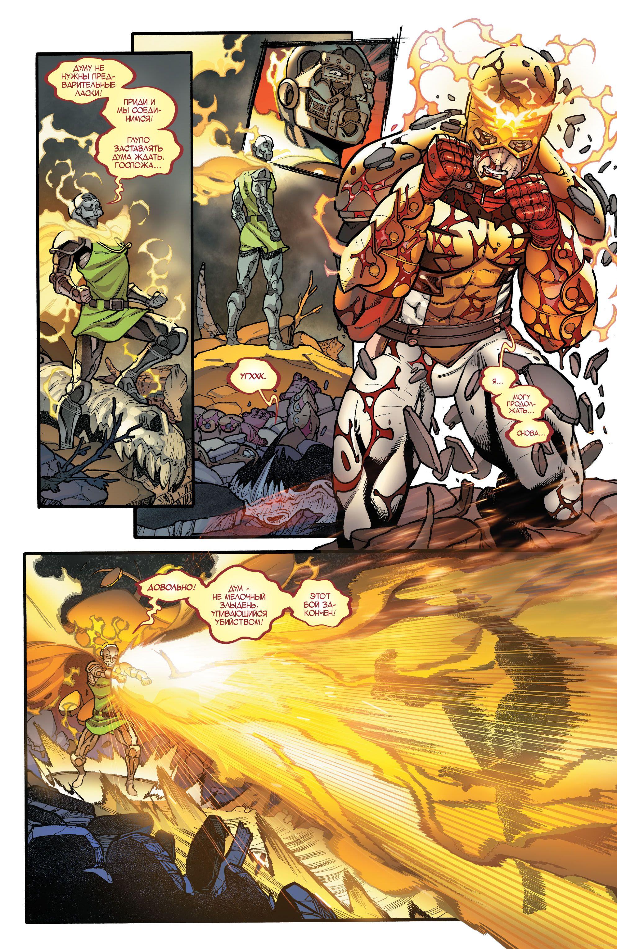Read Avengers Vol 8 Мстители Том 8 Manga Online