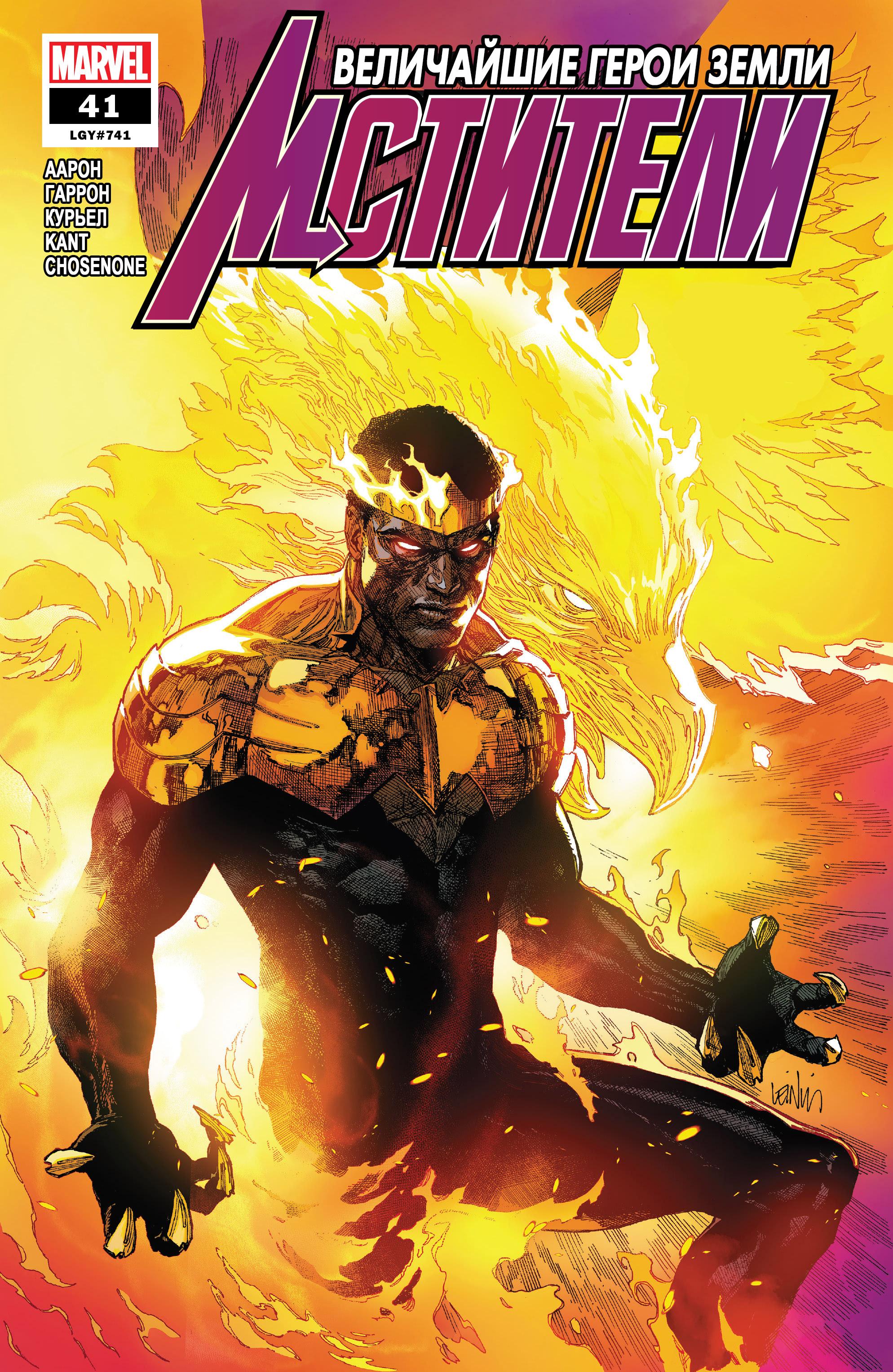 Read Avengers Vol 8 Мстители Том 8 Manga Online