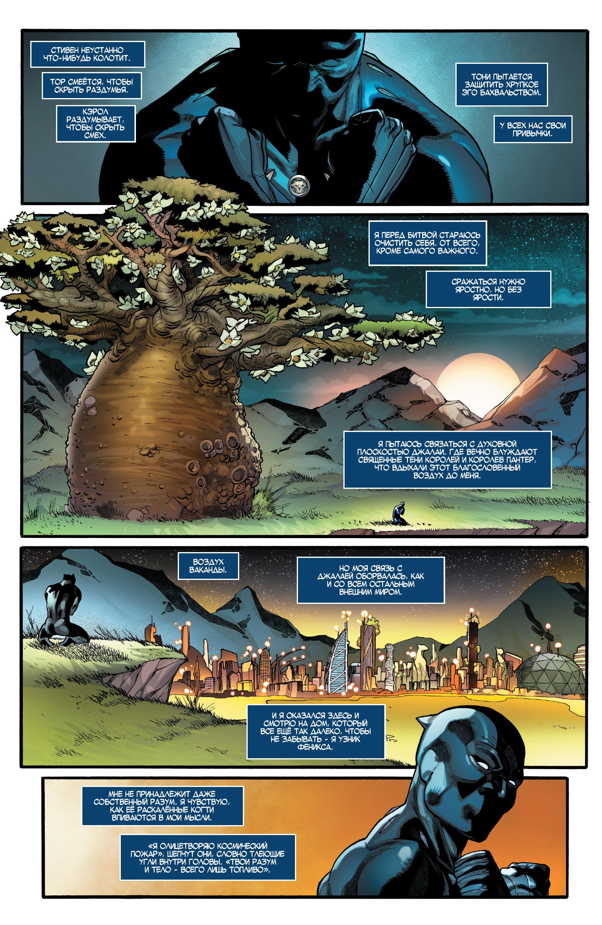 Read Avengers Vol 8 Мстители Том 8 Manga Online