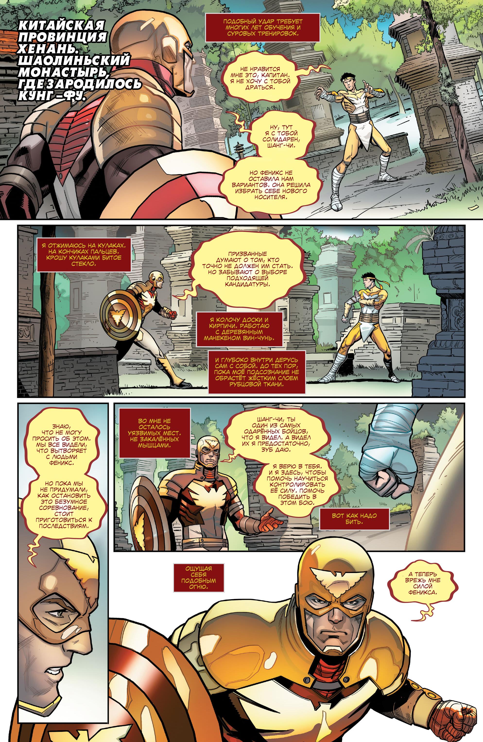 Read Avengers Vol 8 Мстители Том 8 Manga Online