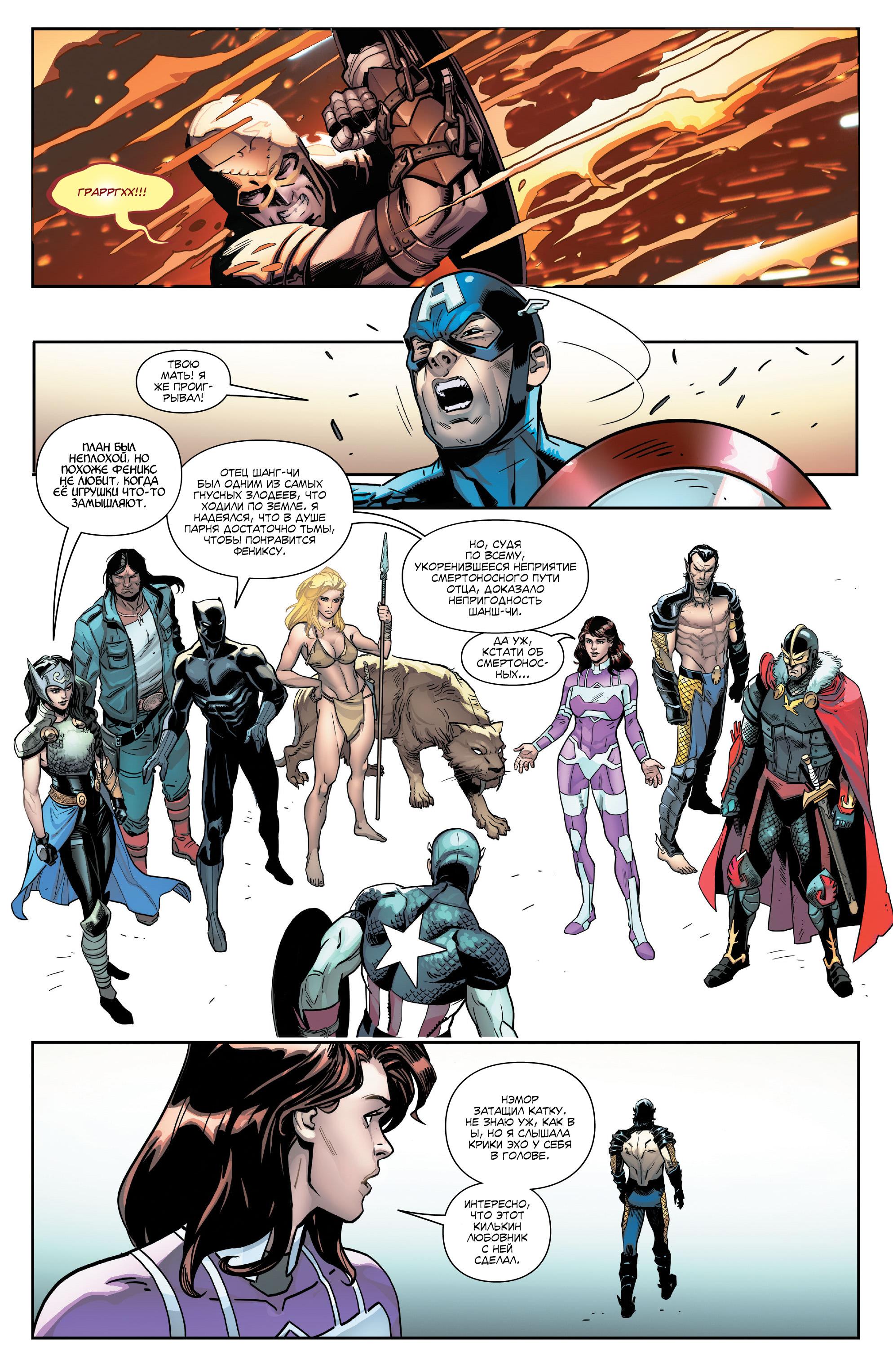 Read Avengers Vol 8 Мстители Том 8 Manga Online