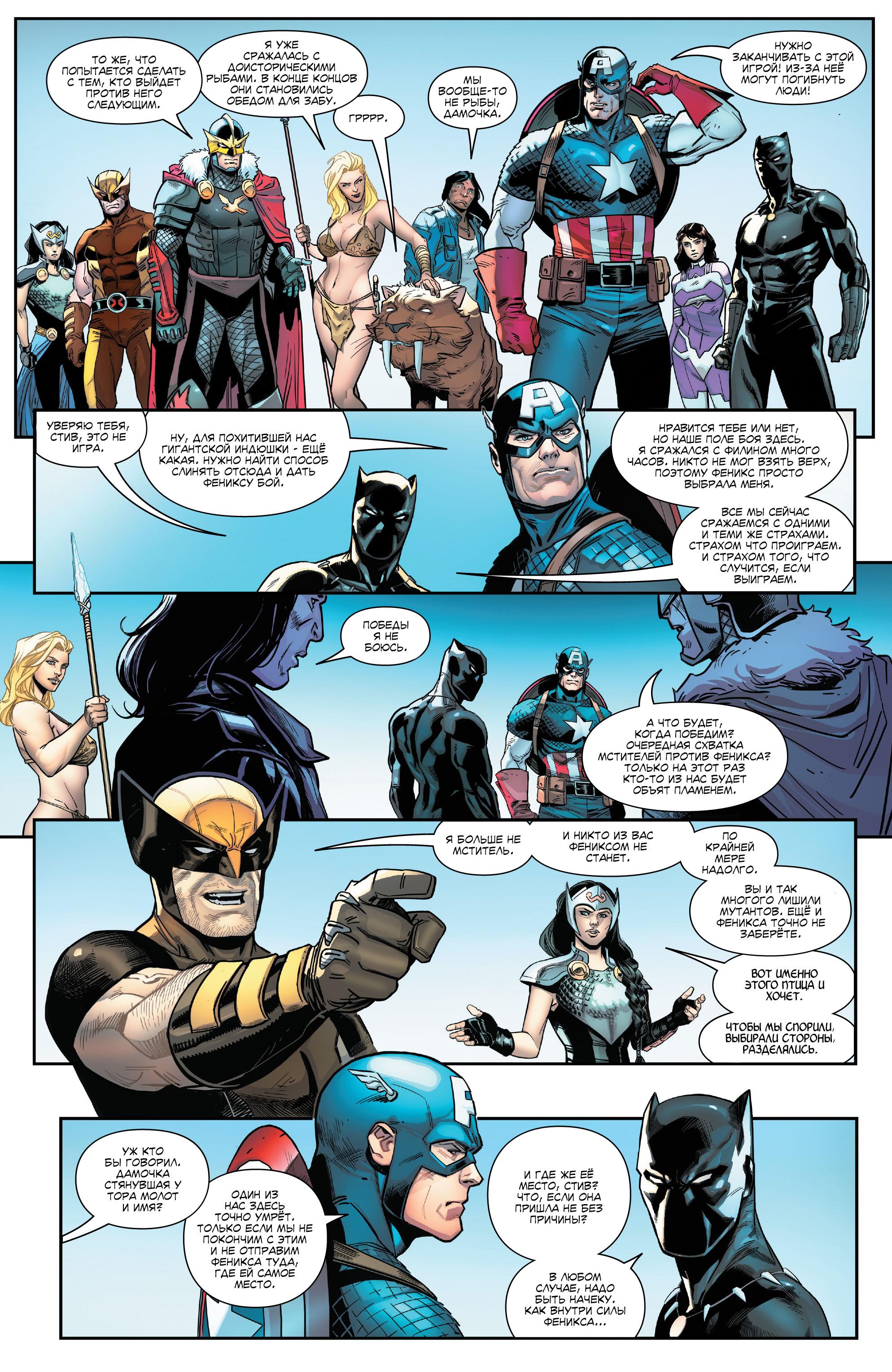 Read Avengers Vol 8 Мстители Том 8 Manga Online