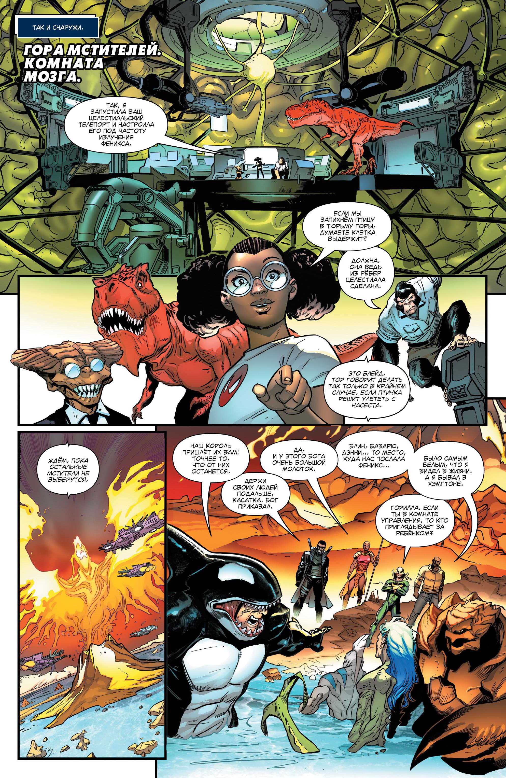 Read Avengers Vol 8 Мстители Том 8 Manga Online