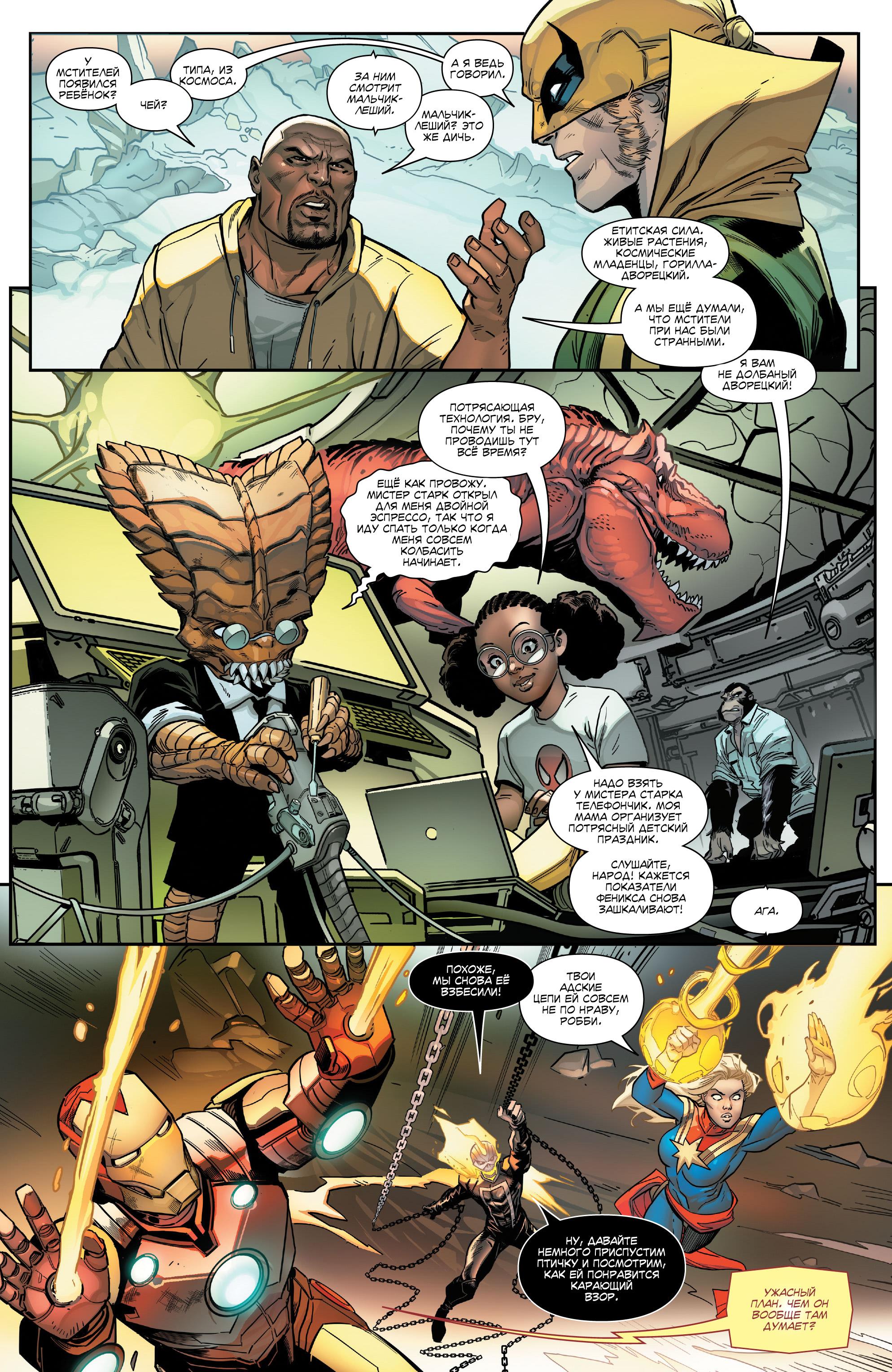 Read Avengers Vol 8 Мстители Том 8 Manga Online