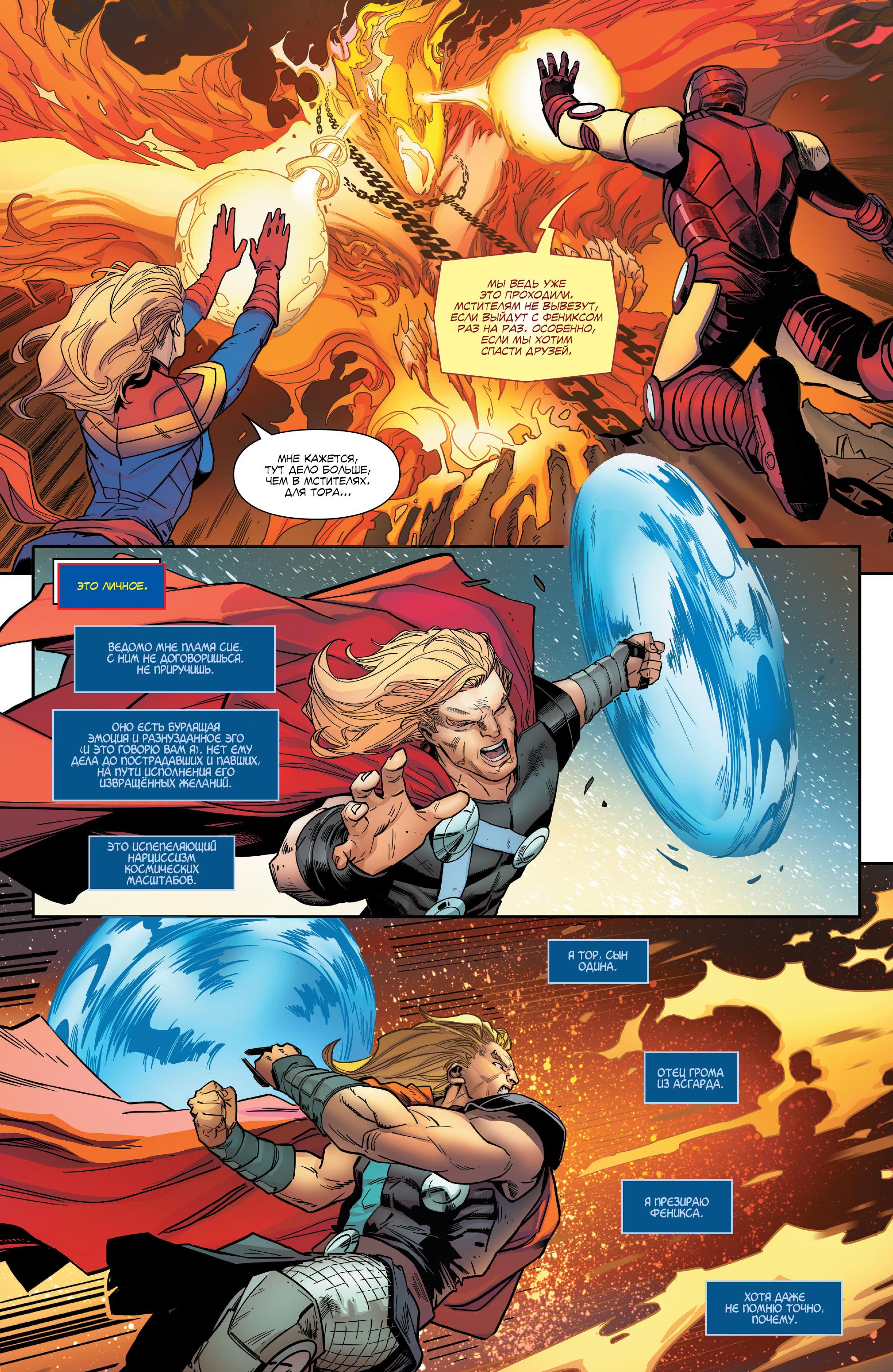 Read Avengers Vol 8 Мстители Том 8 Manga Online