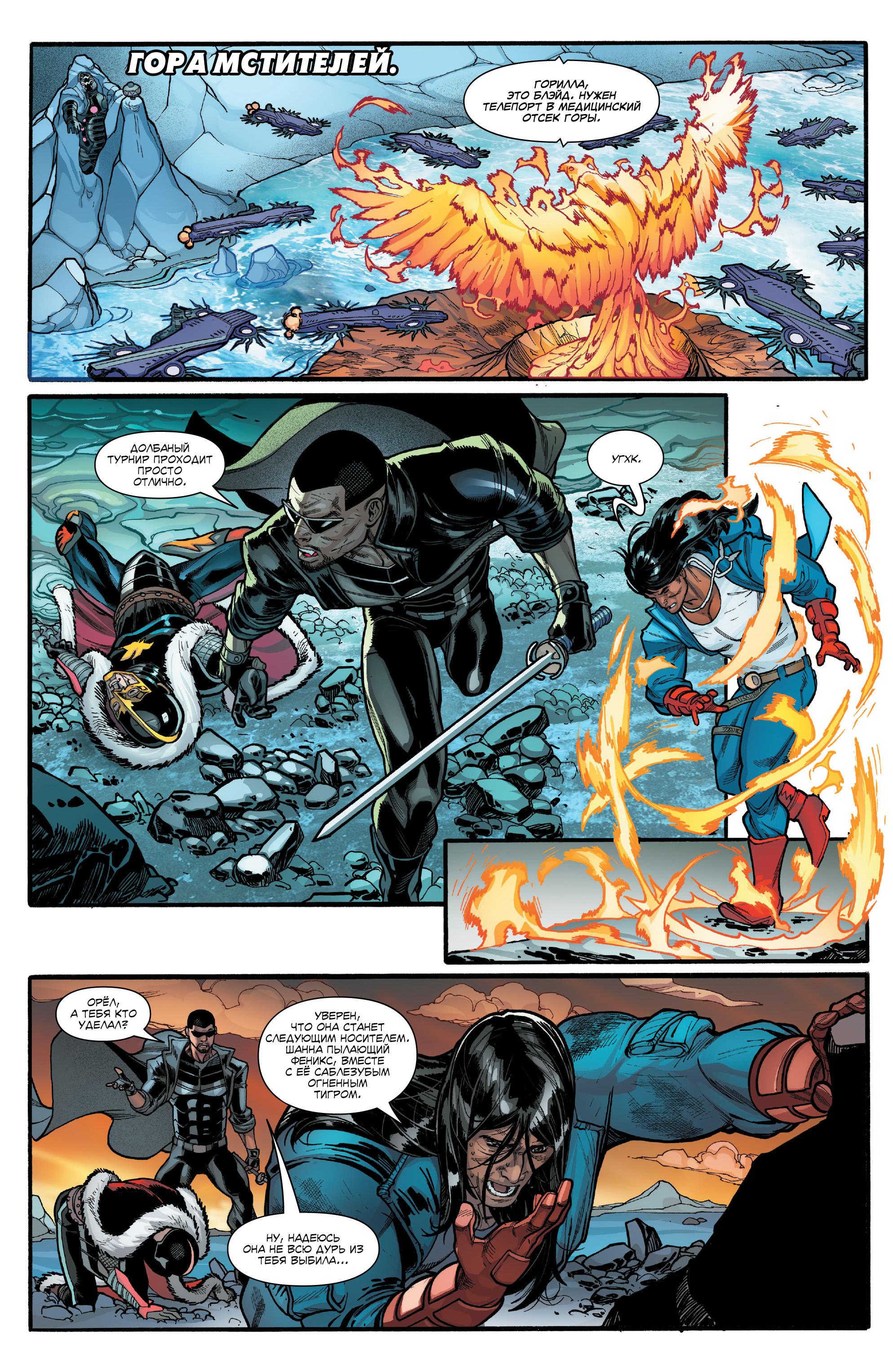 Read Avengers Vol 8 Мстители Том 8 Manga Online