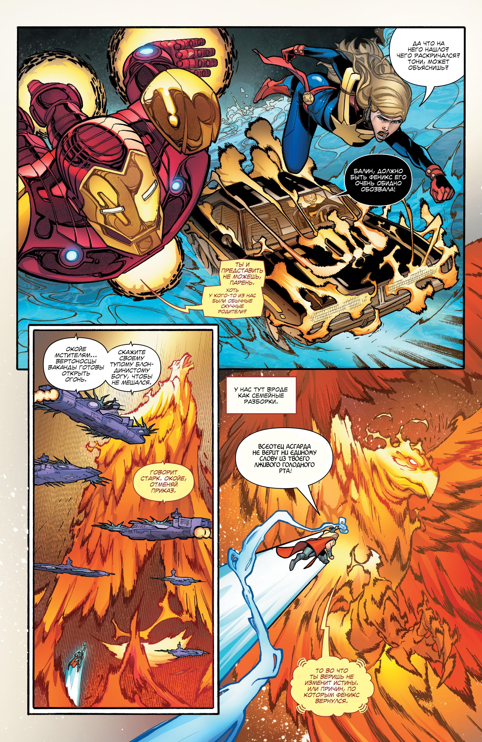 Read Avengers Vol 8 Мстители Том 8 Manga Online