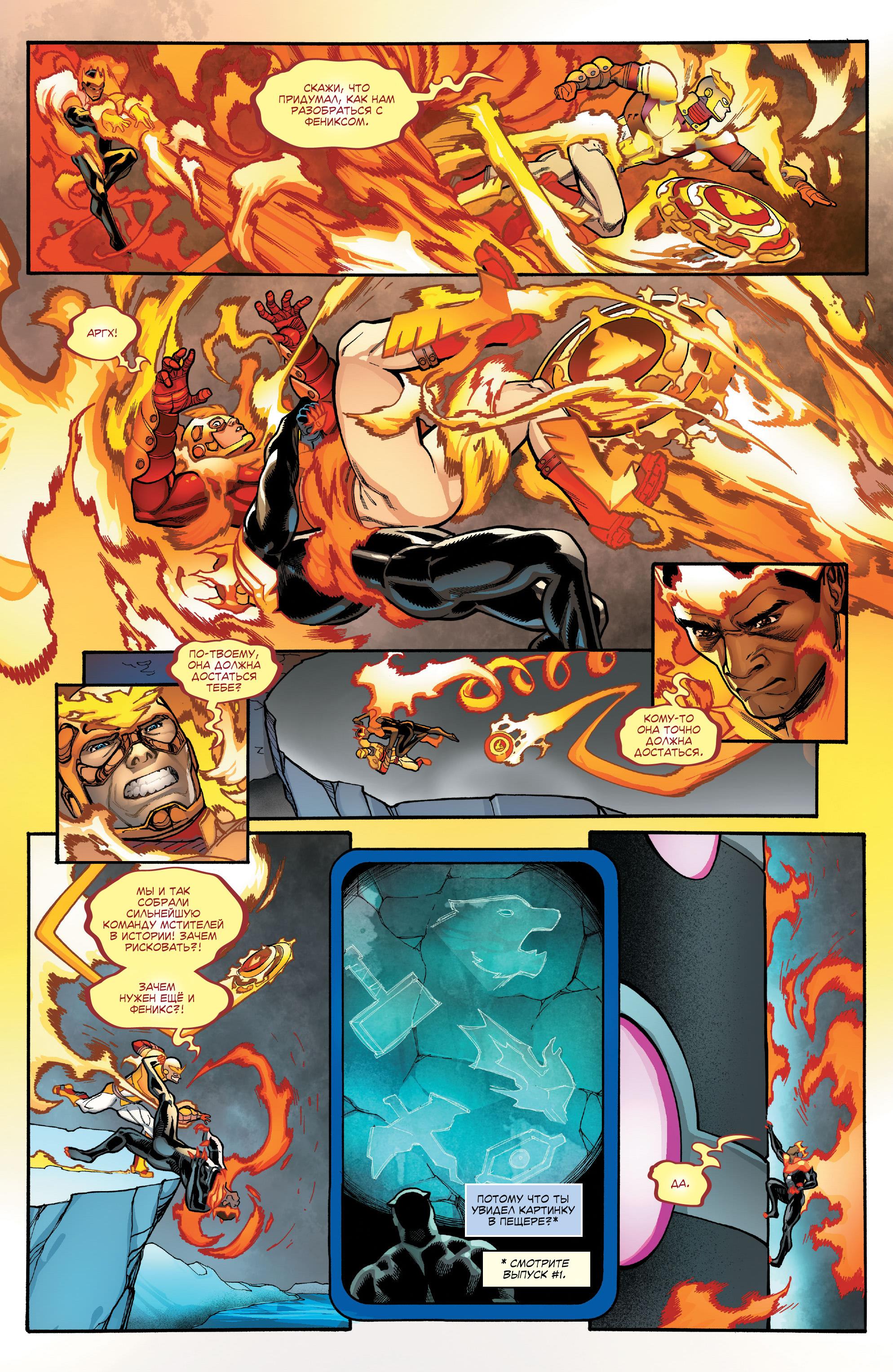 Read Avengers Vol 8 Мстители Том 8 Manga Online