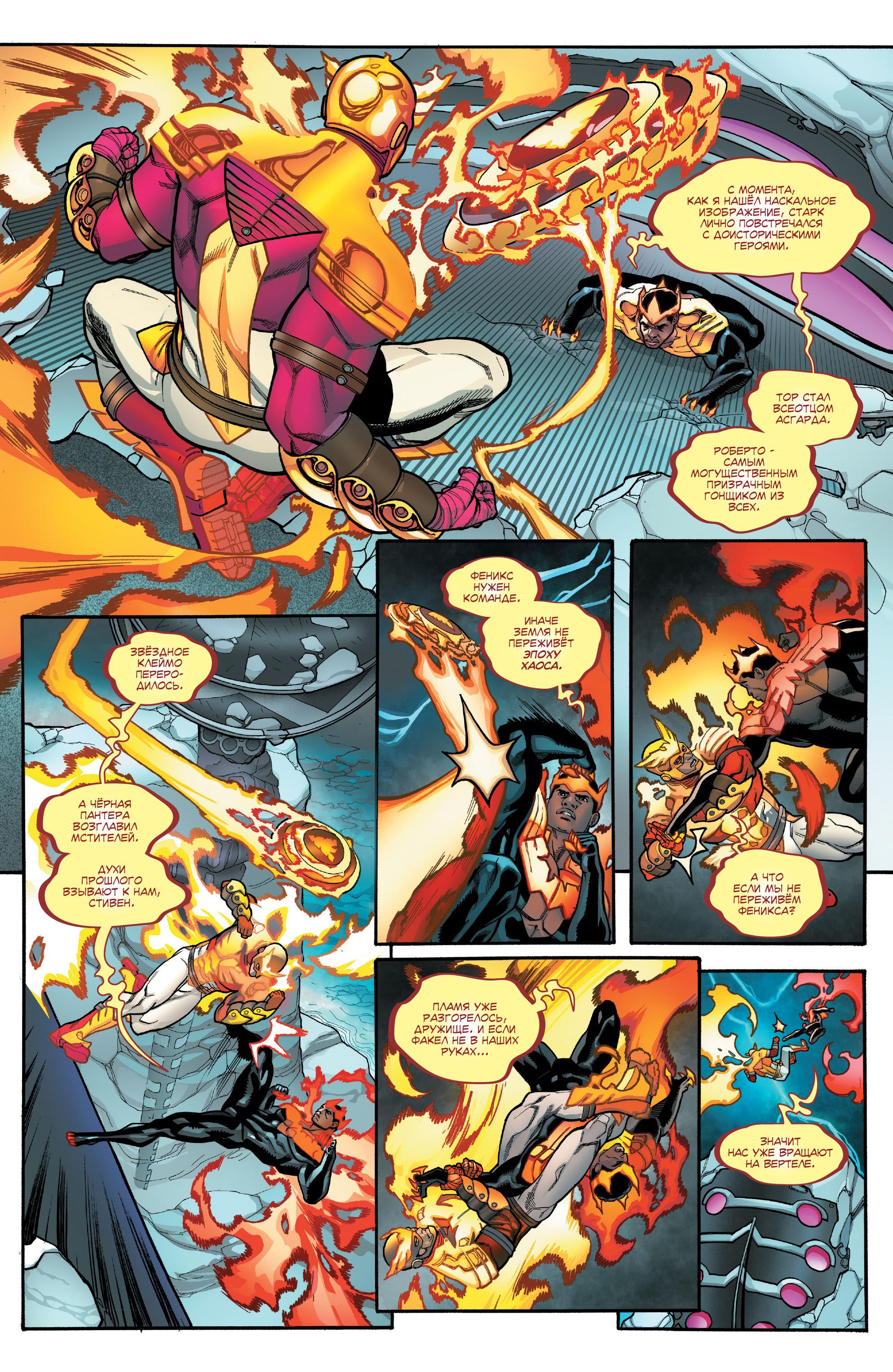 Read Avengers Vol 8 Мстители Том 8 Manga Online