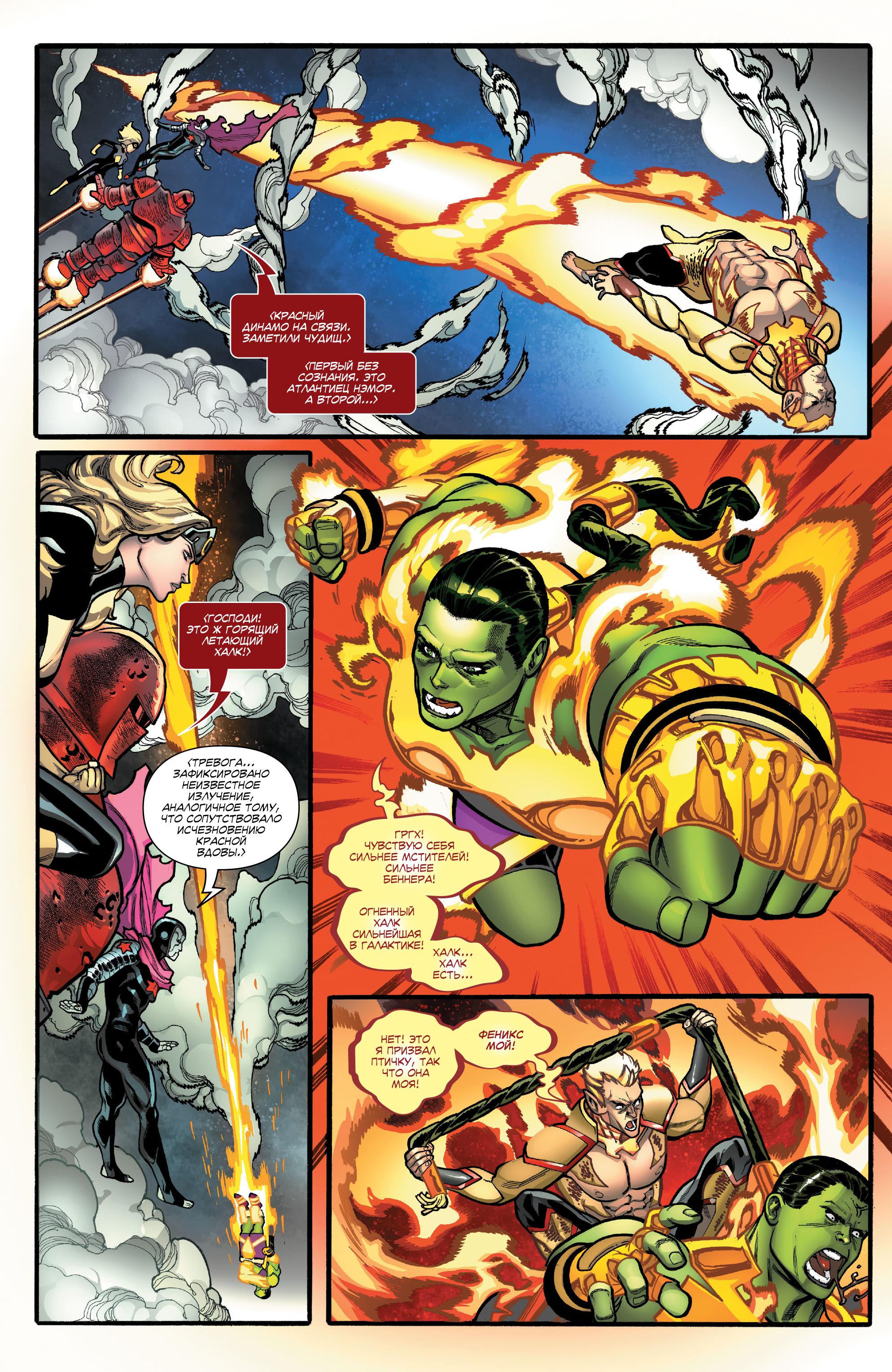 Read Avengers Vol 8 Мстители Том 8 Manga Online