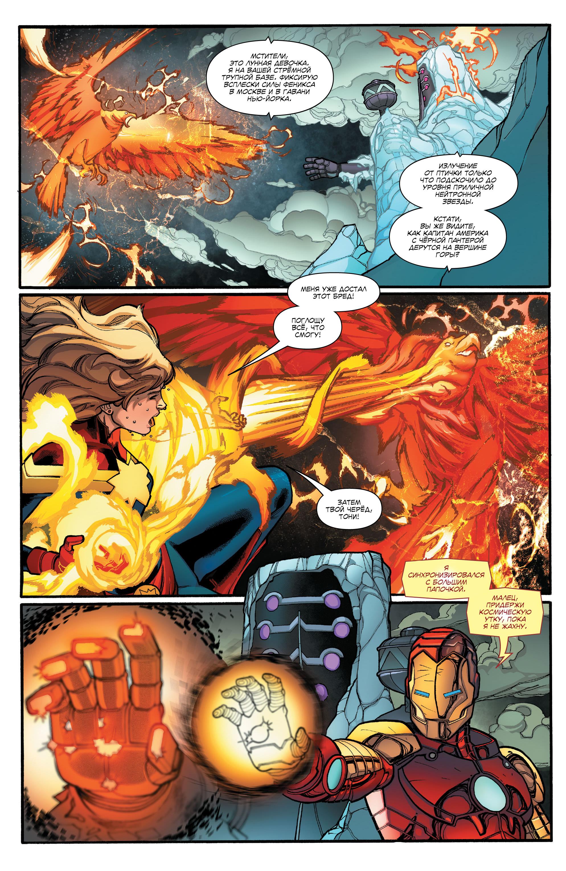 Read Avengers Vol 8 Мстители Том 8 Manga Online