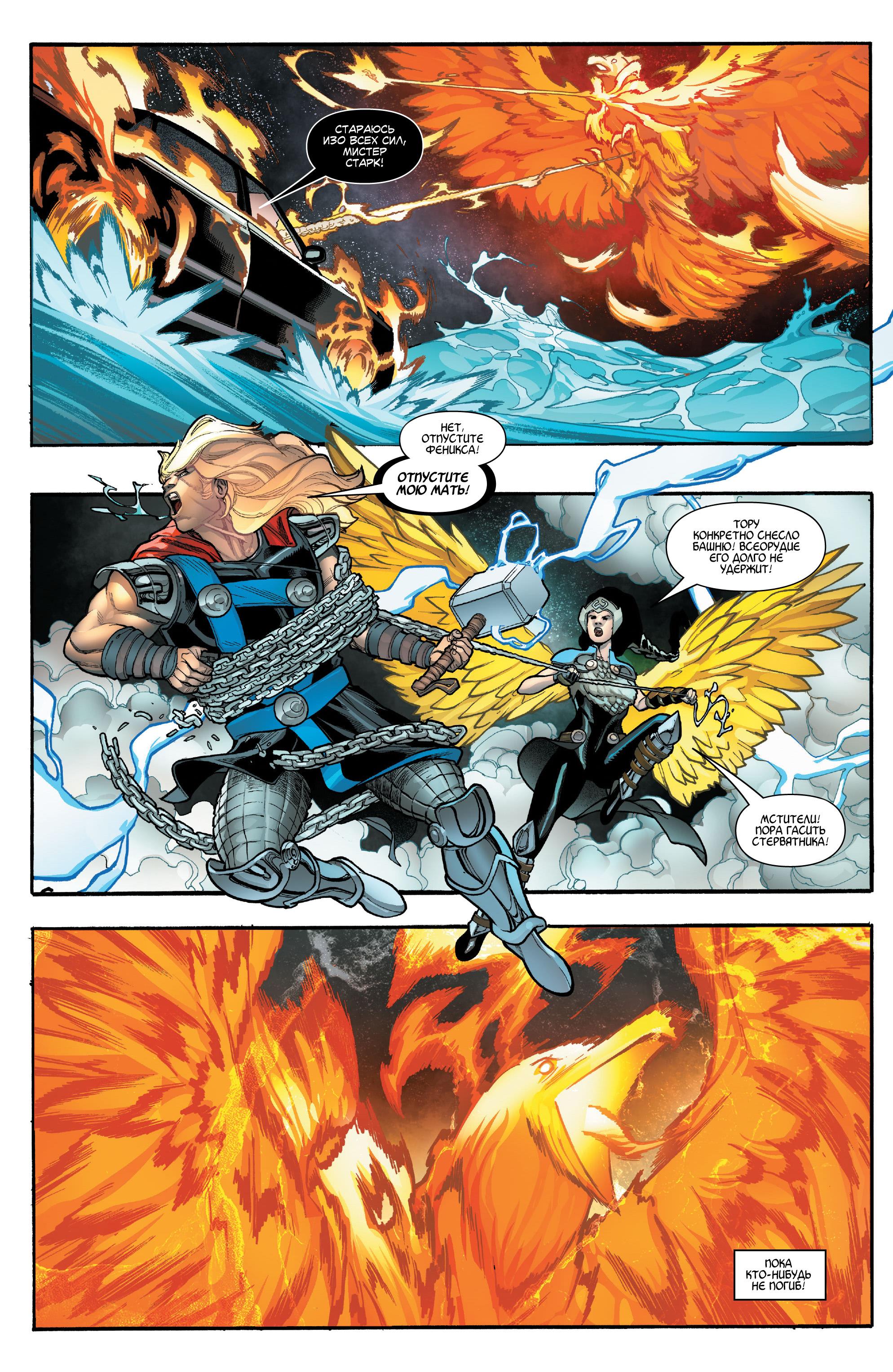 Read Avengers Vol 8 Мстители Том 8 Manga Online