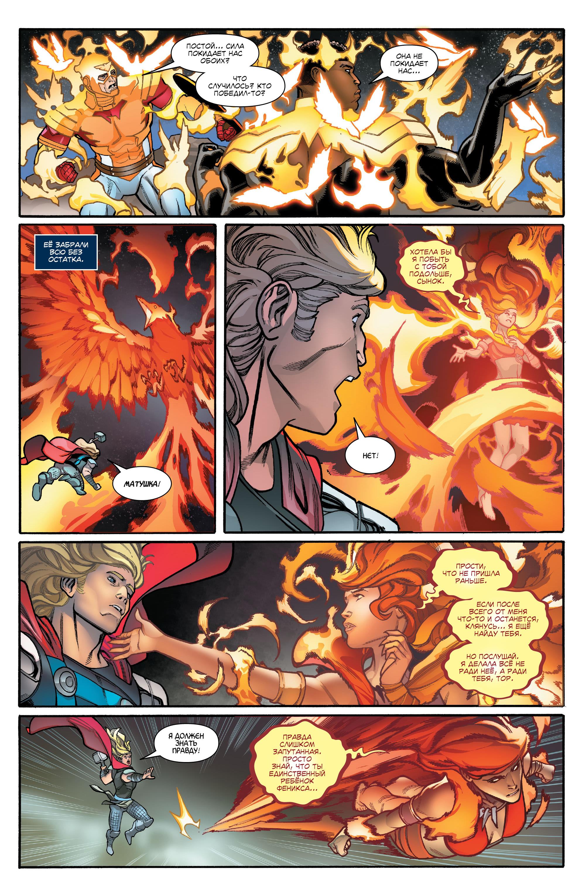 Read Avengers Vol 8 Мстители Том 8 Manga Online